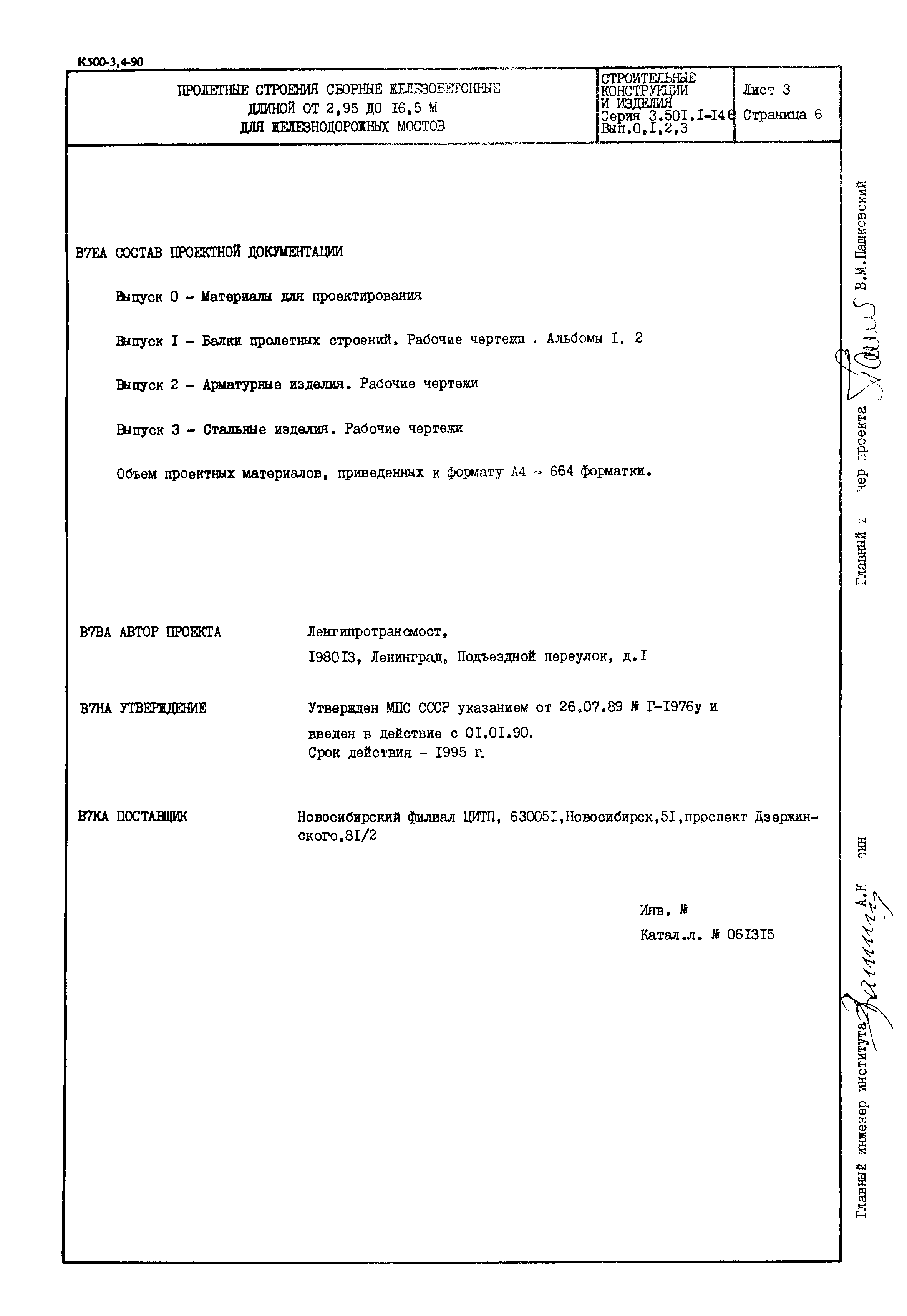 Серия 3.501.1-146