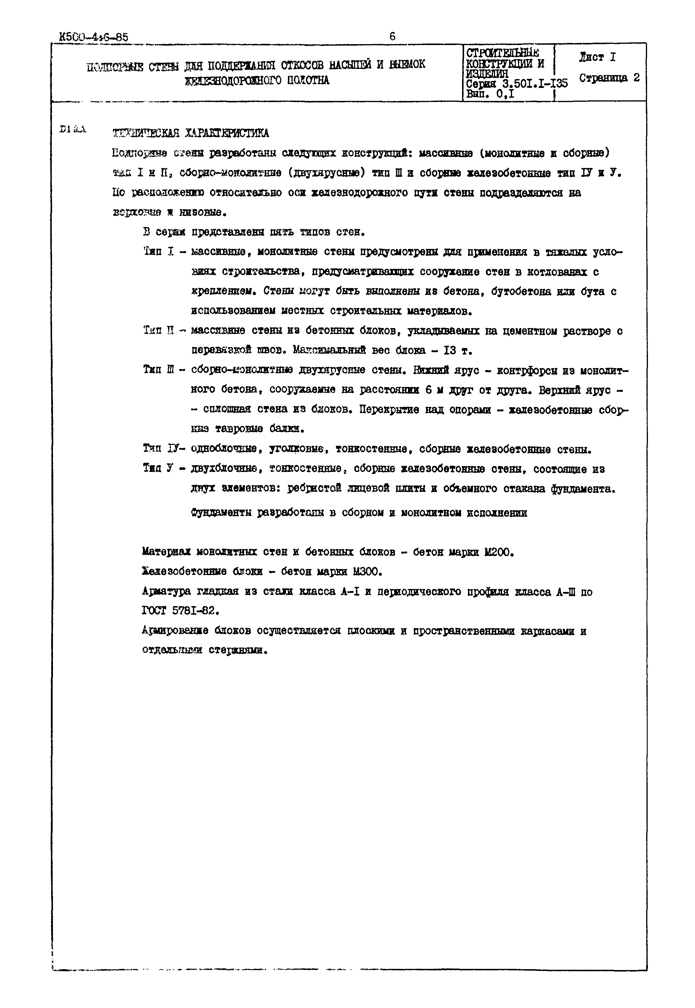 Серия 3.501.1-135