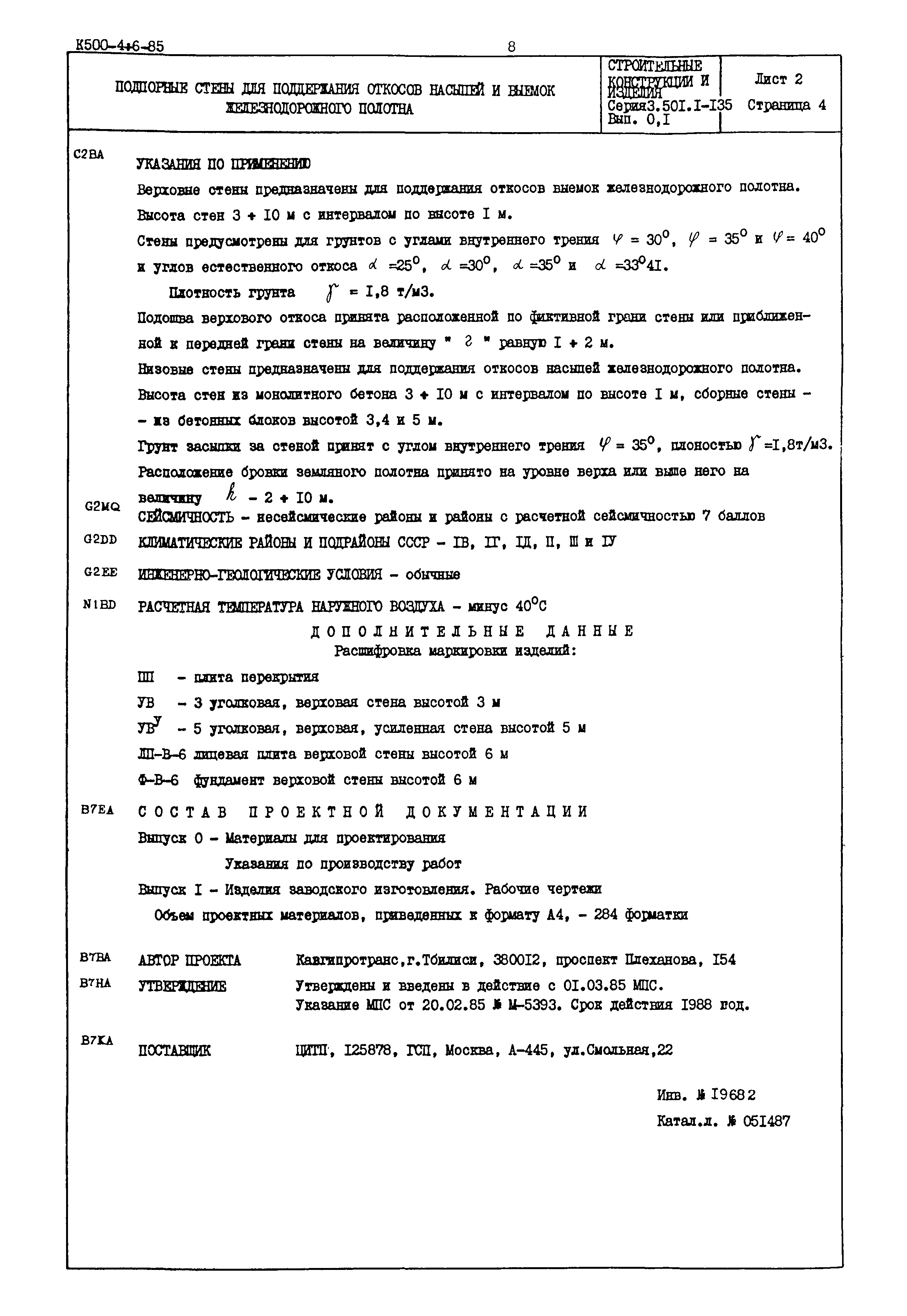 Серия 3.501.1-135