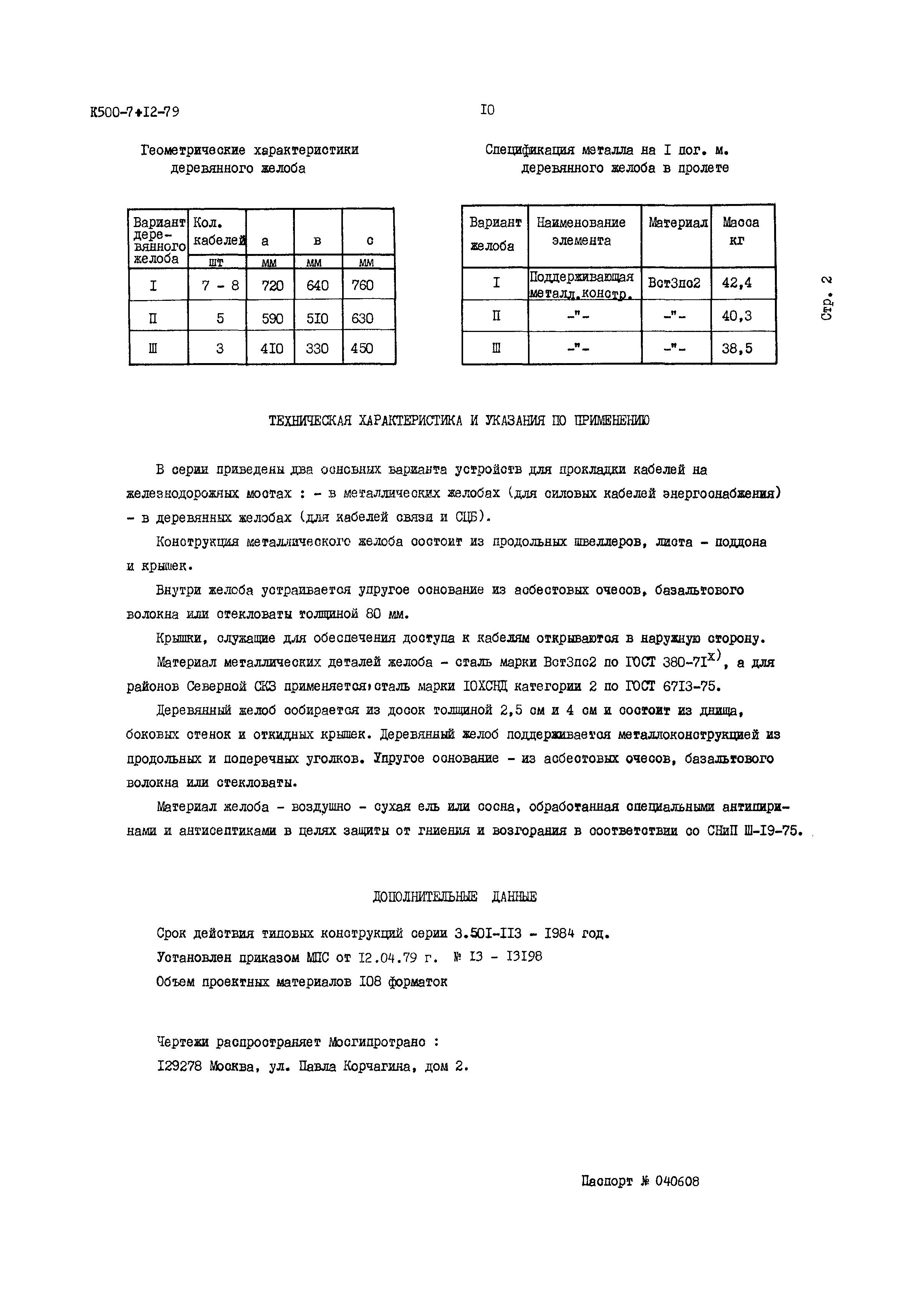 Серия 3.501-113