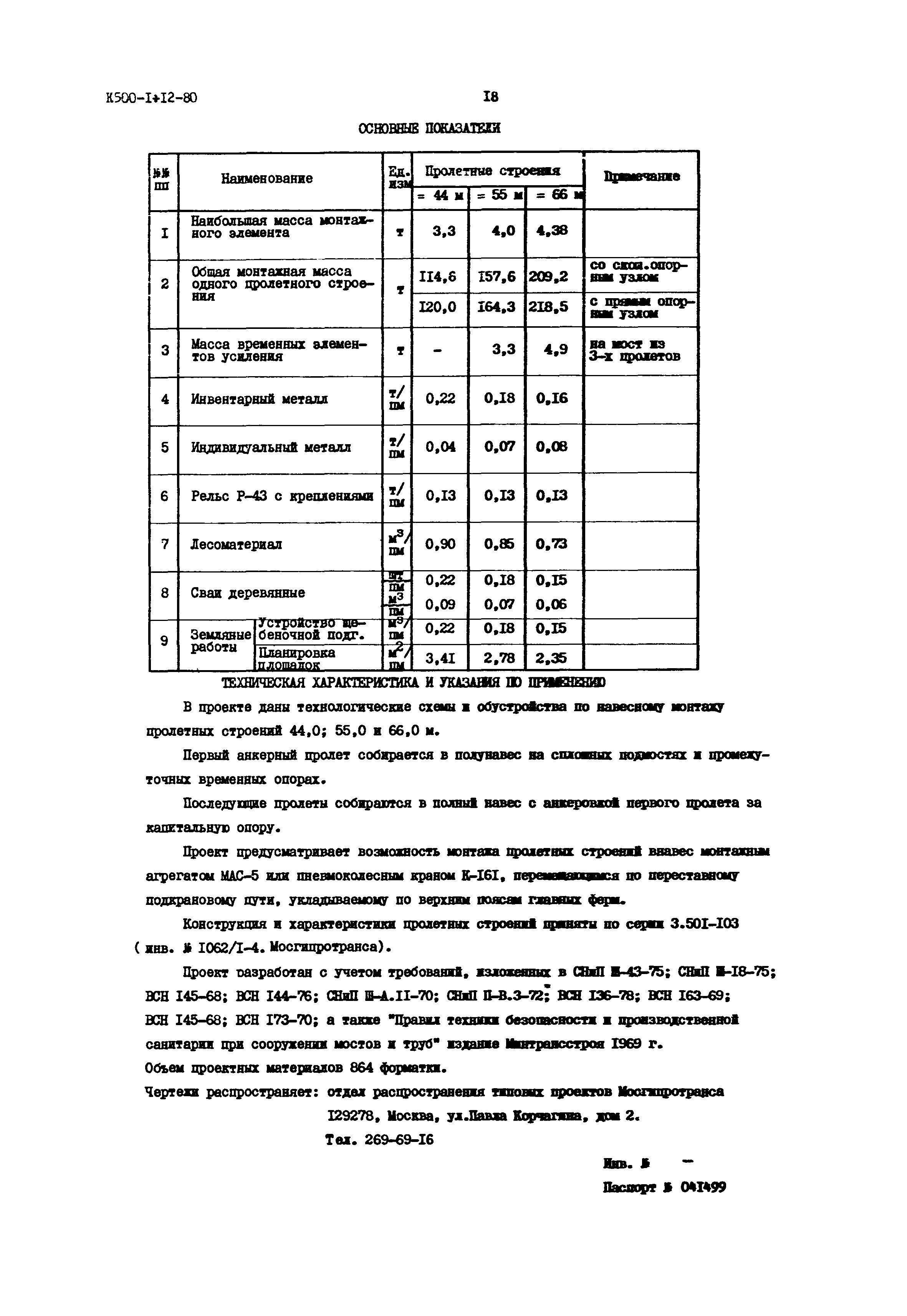 Серия 3.501-103