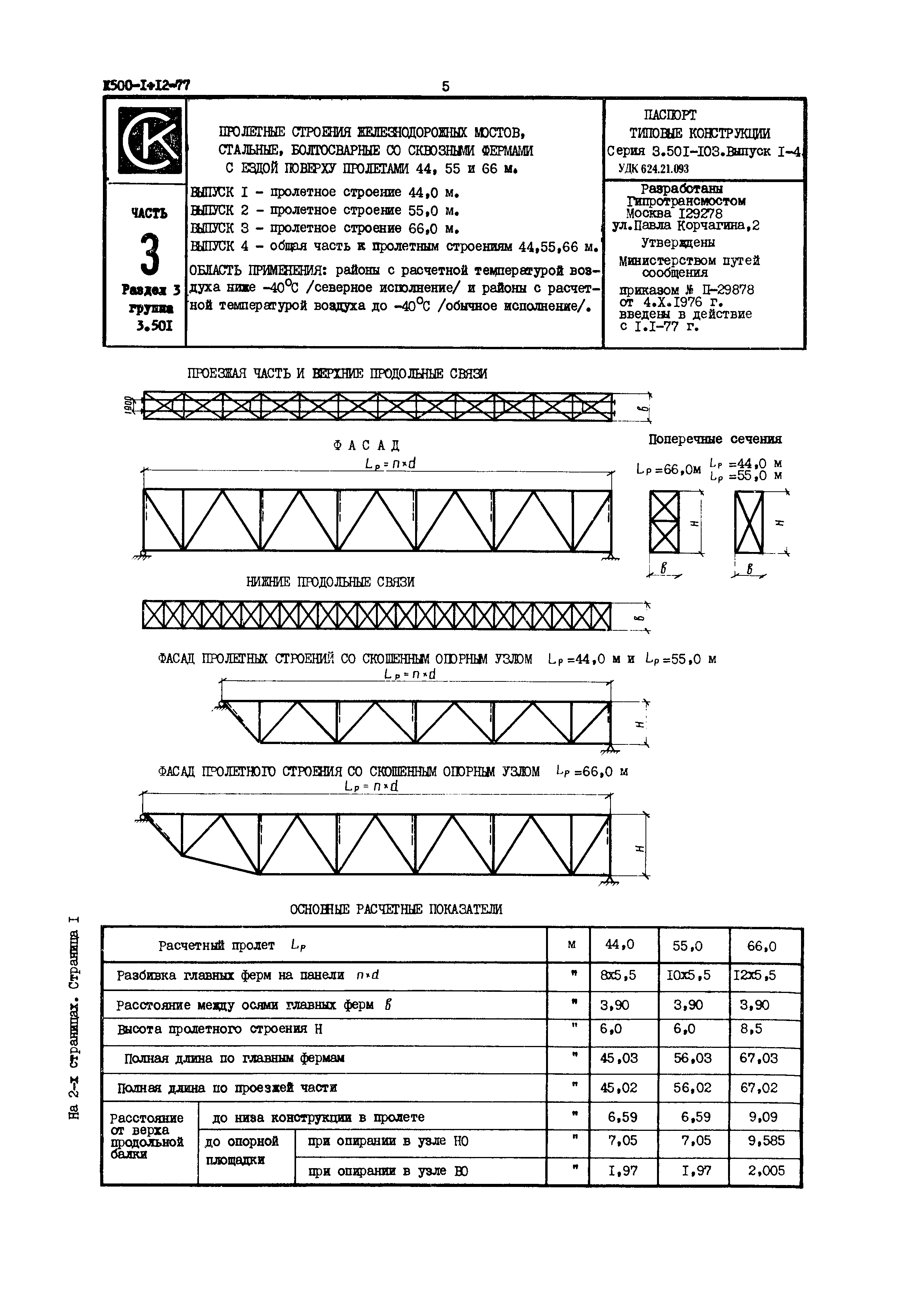Серия 3.501-103