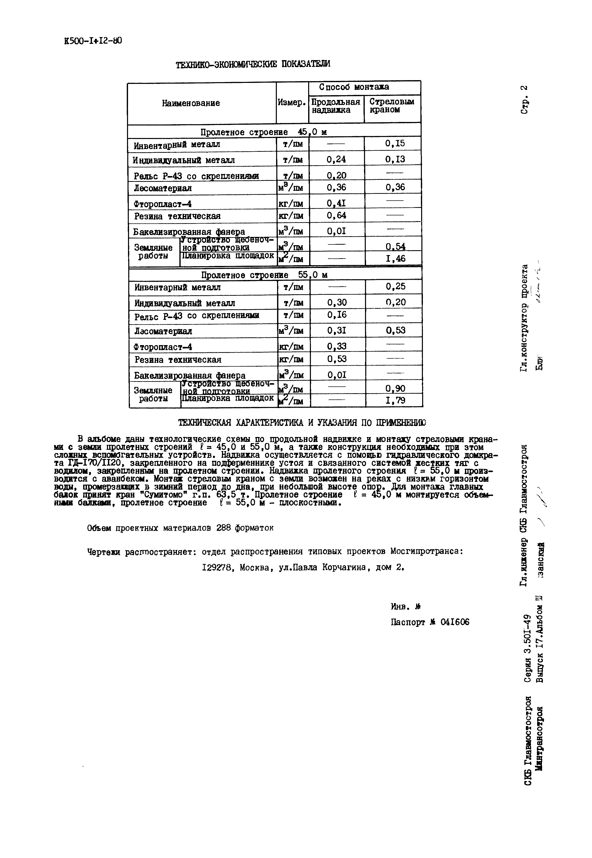 Серия 3.501-49