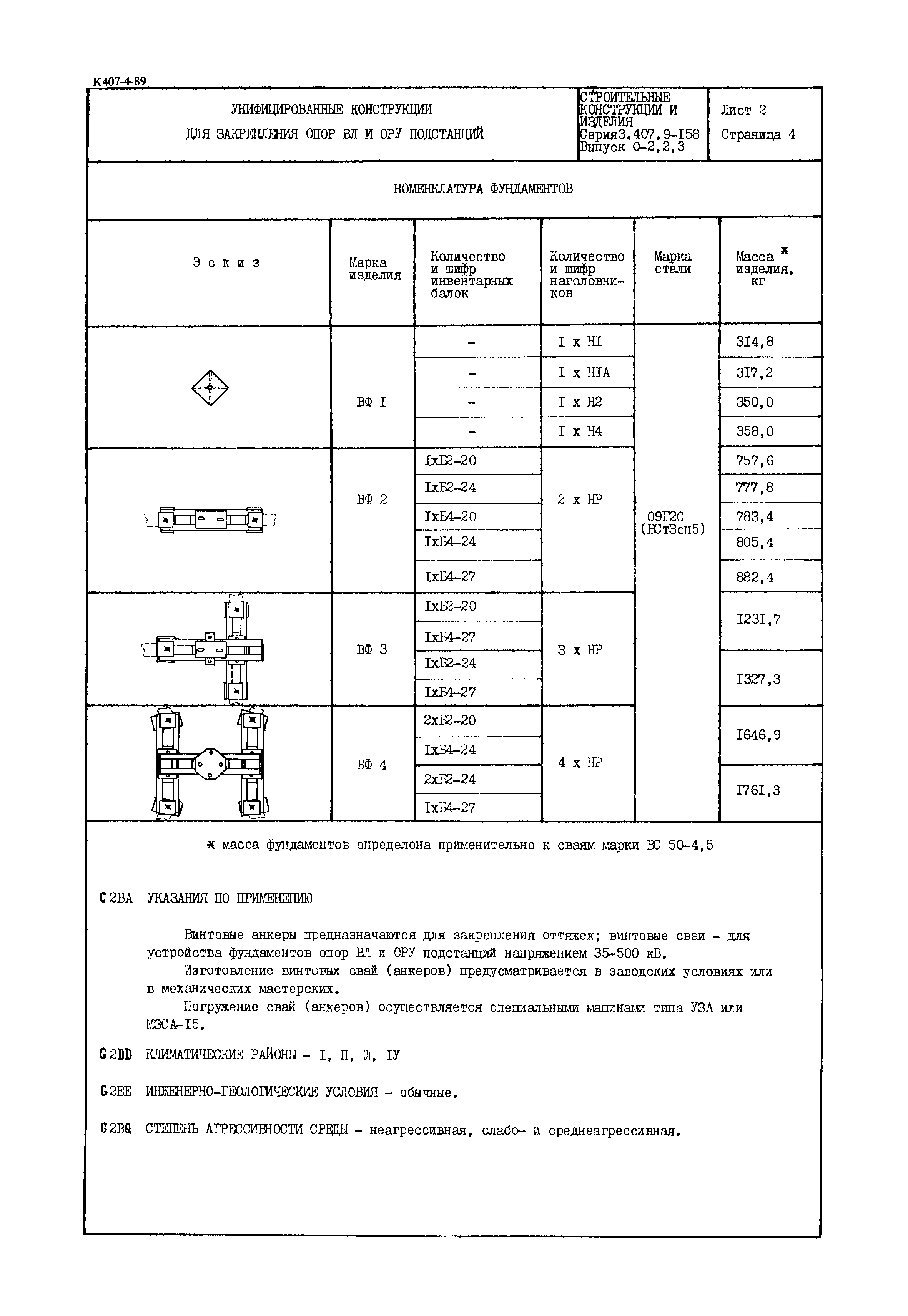 Серия 3.407.9-158