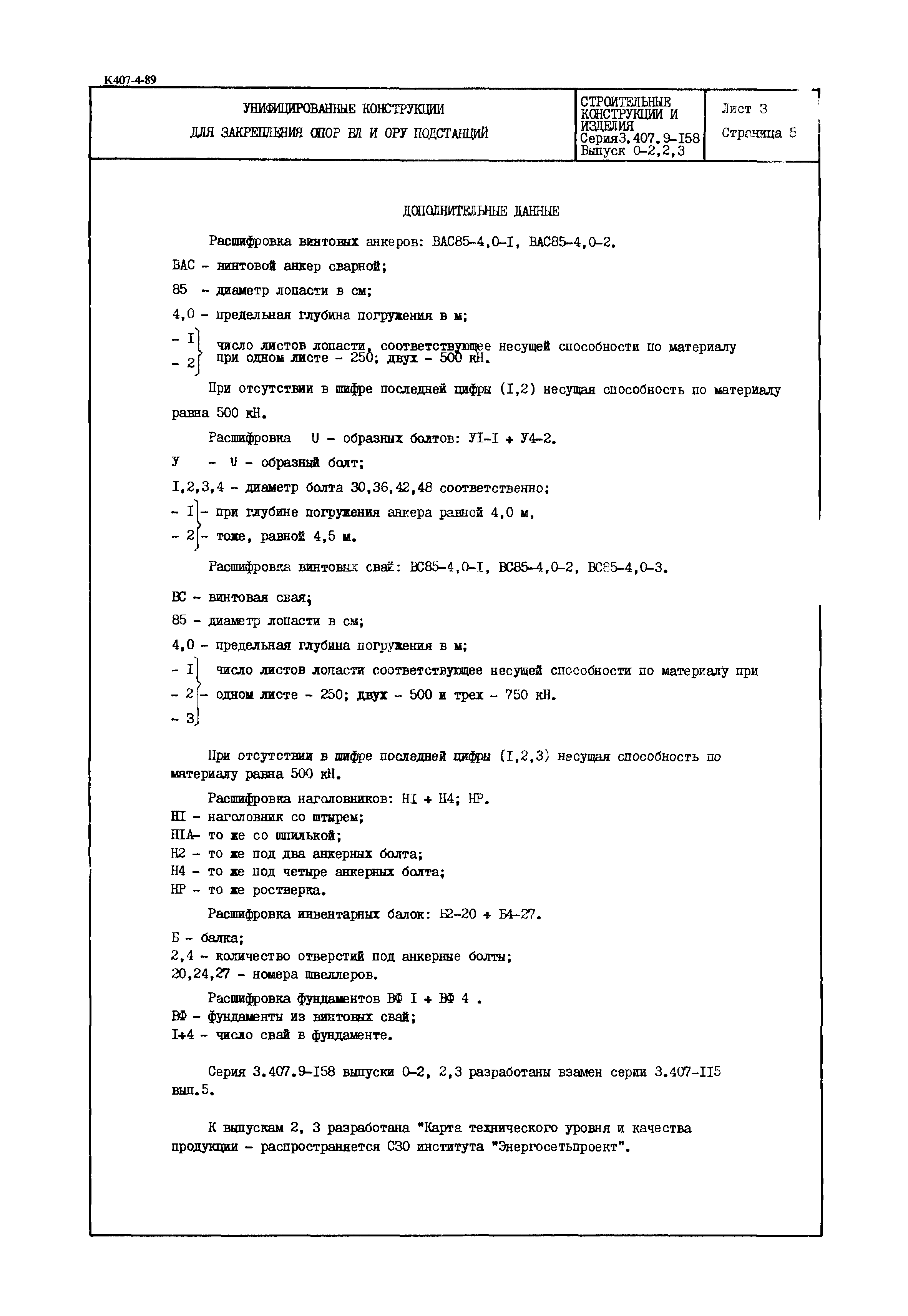 Серия 3.407.9-158