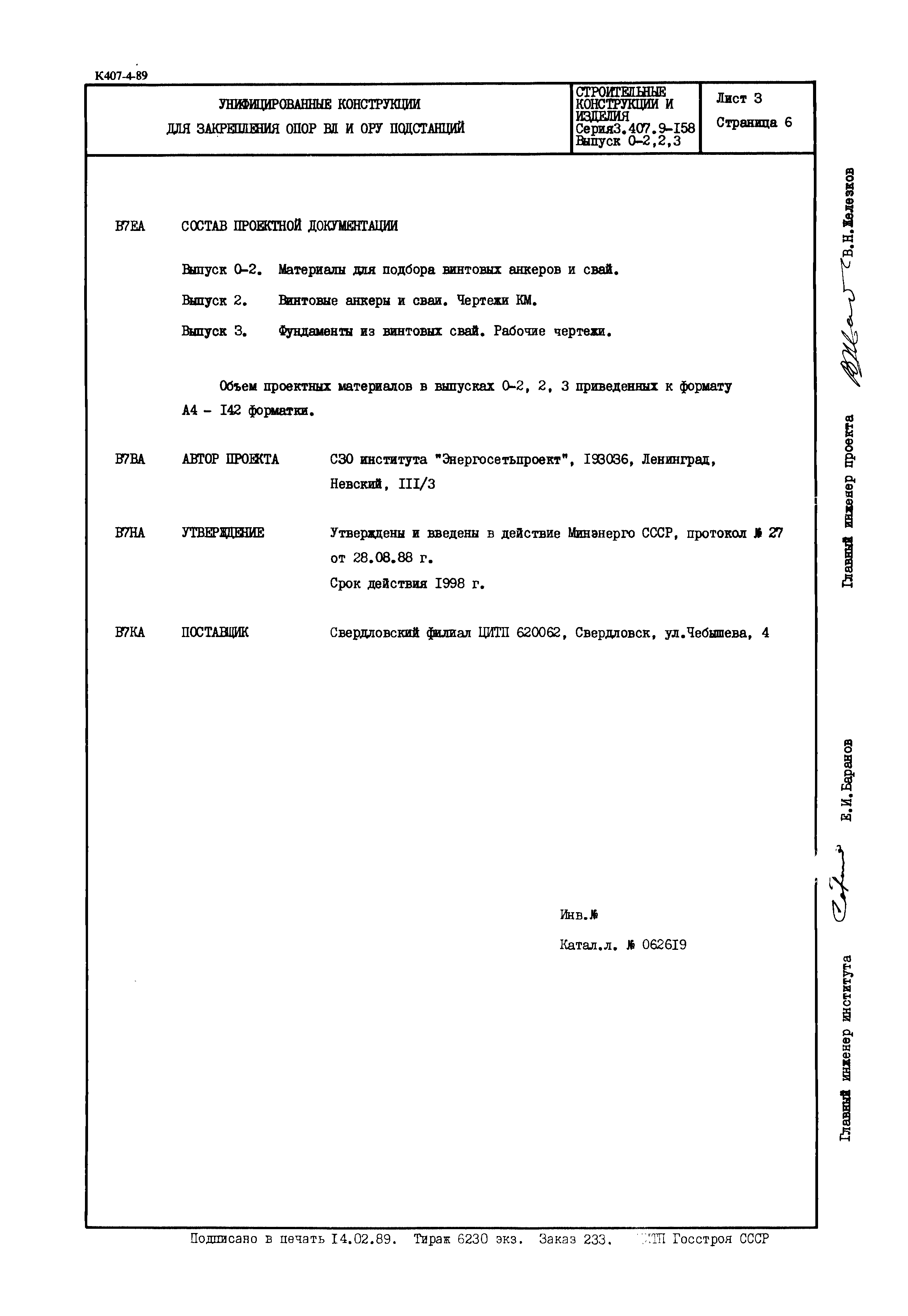 Серия 3.407.9-158