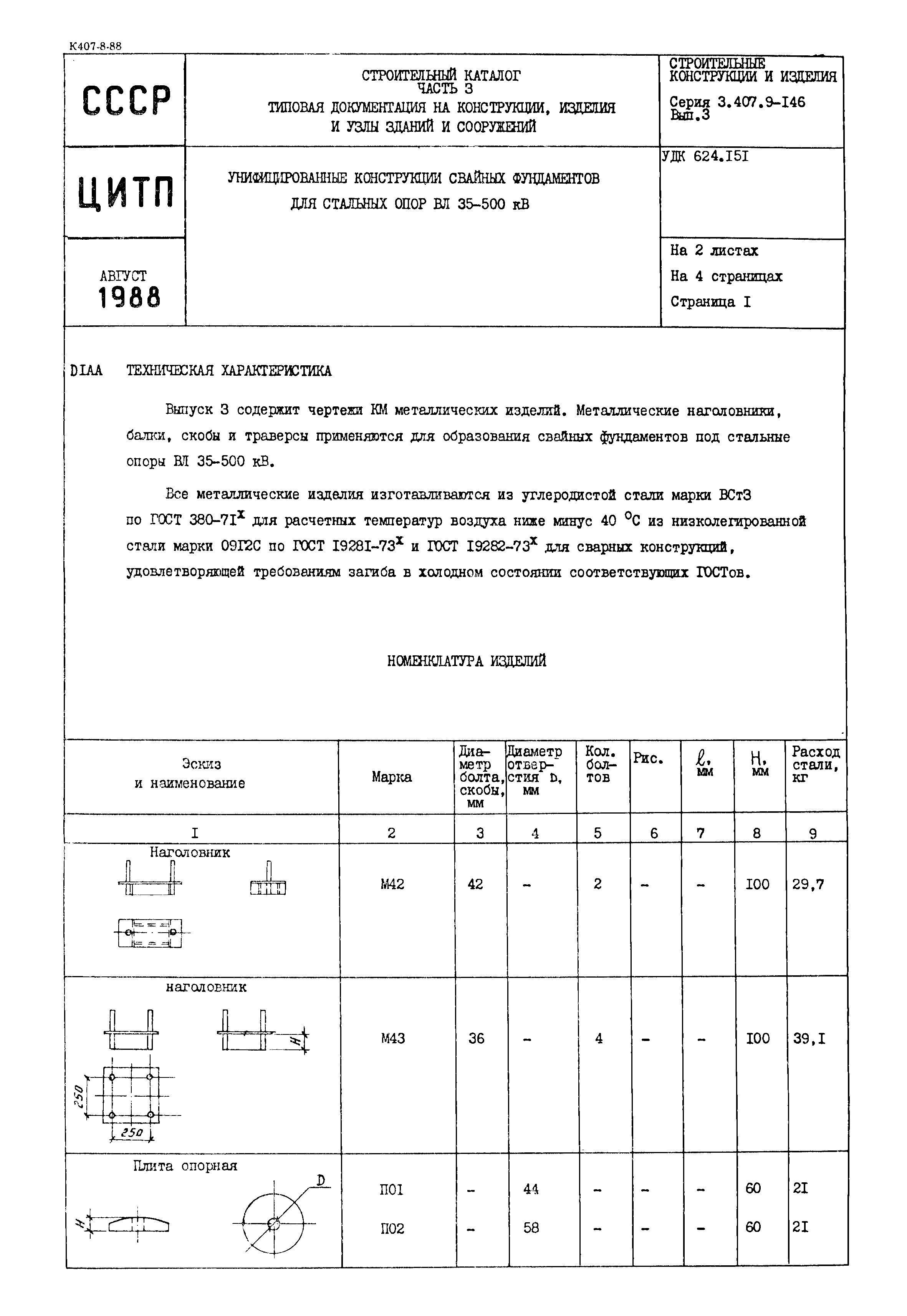 Серия 3.407.9-146