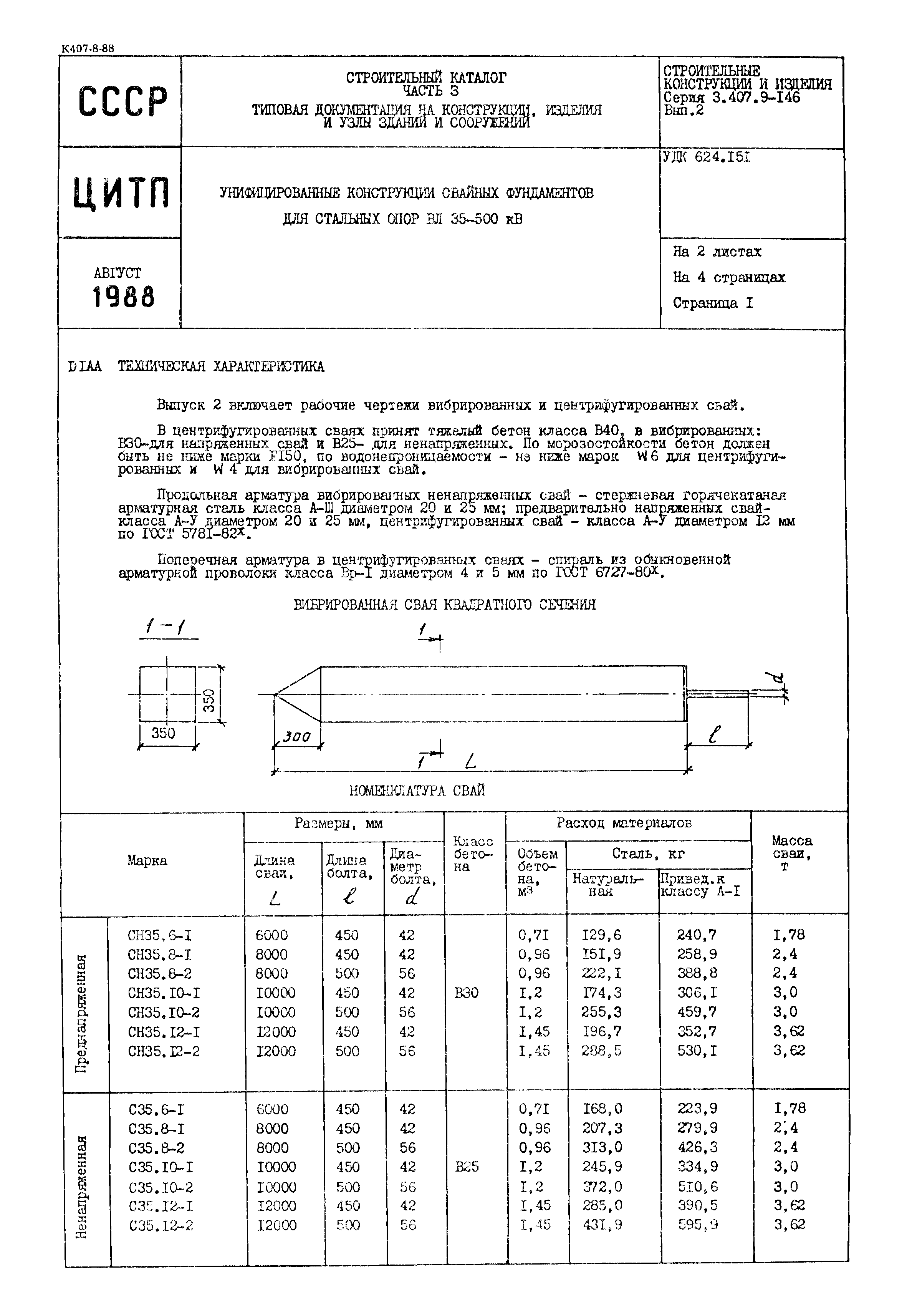Серия 3.407.9-146