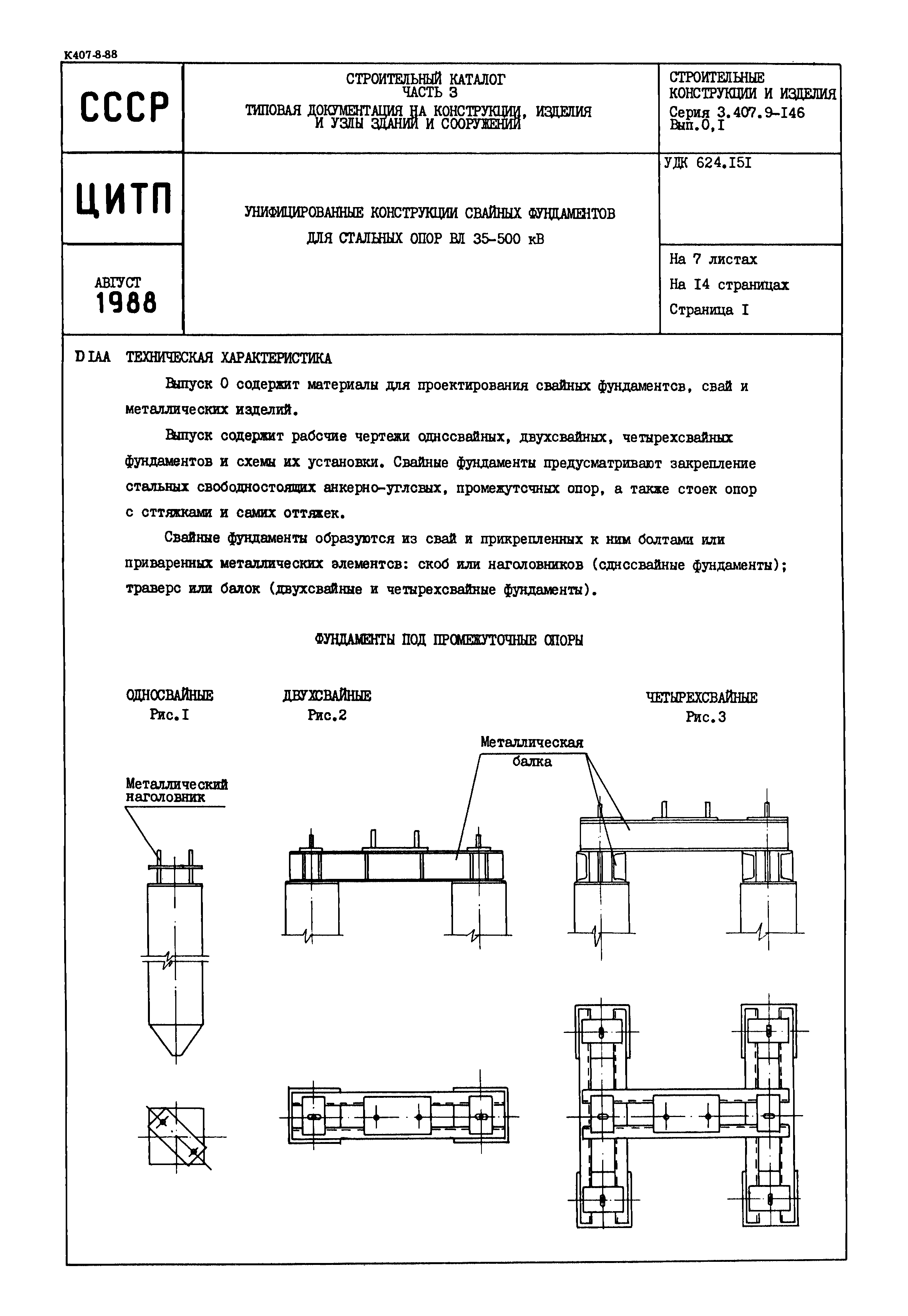 Серия 3.407.9-146