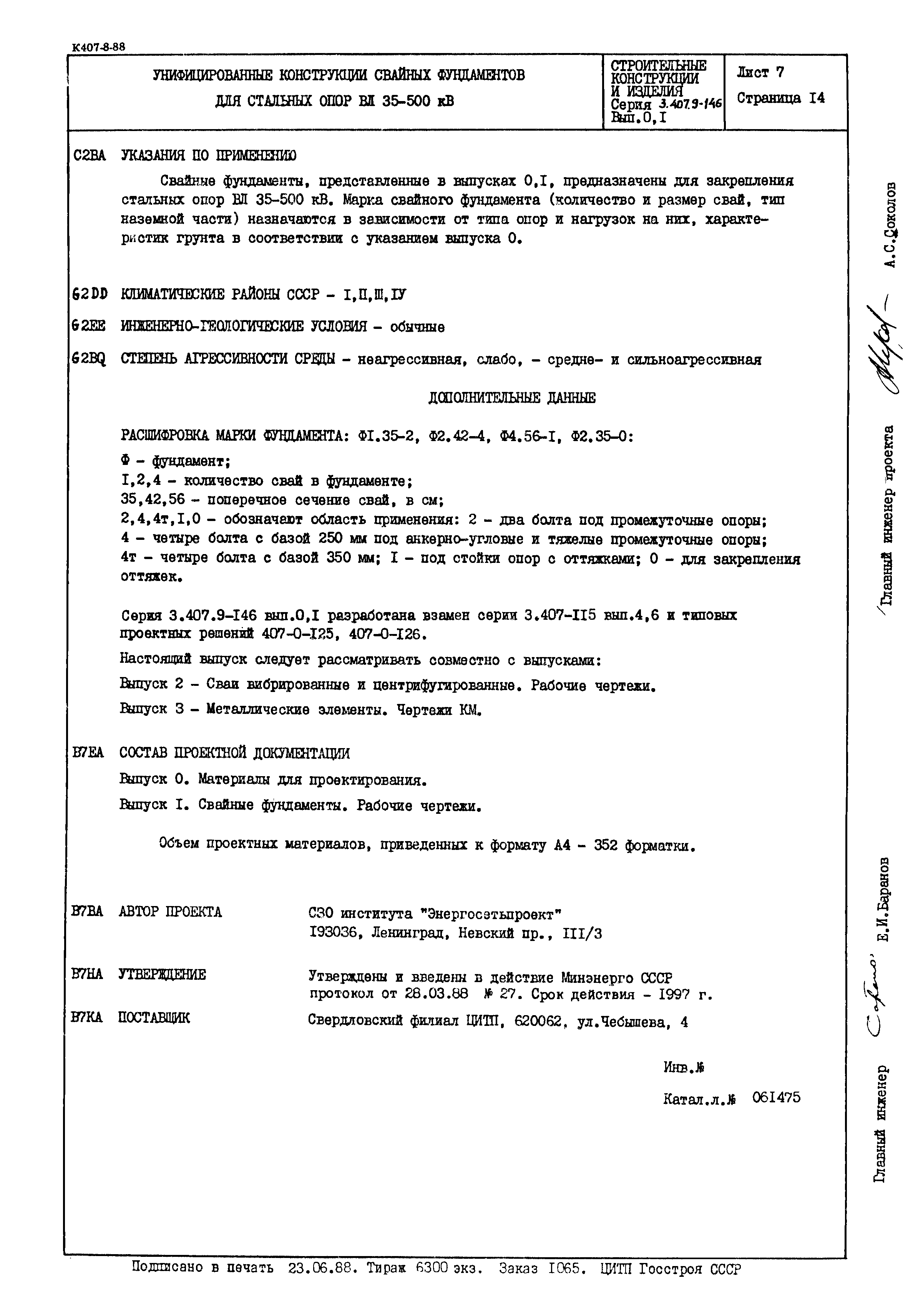 Серия 3.407.9-146