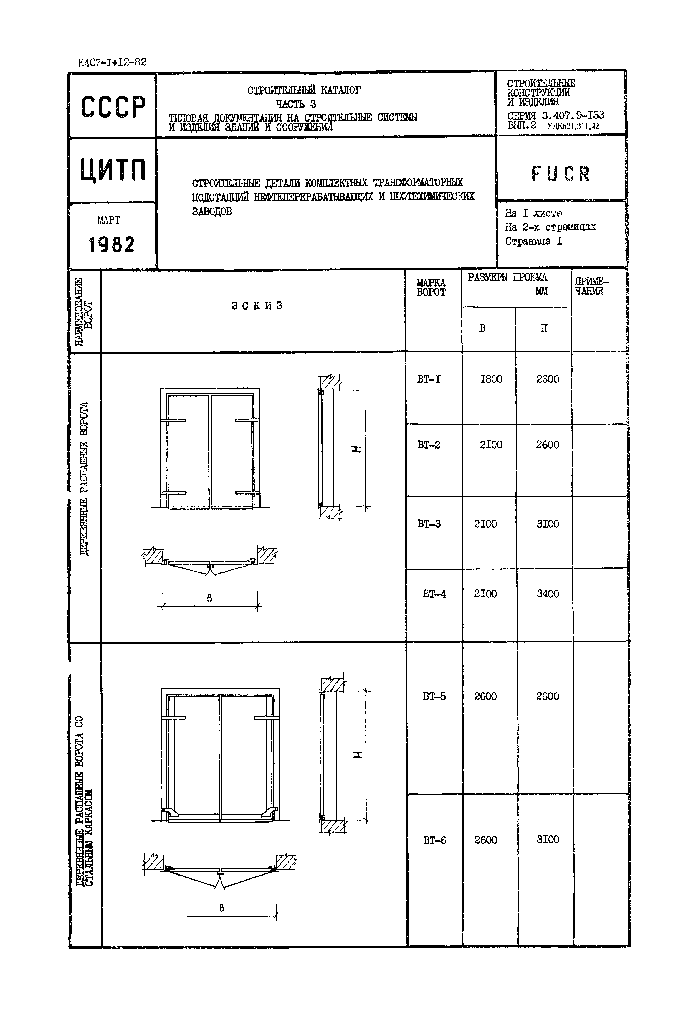 Серия 3.407.9-133