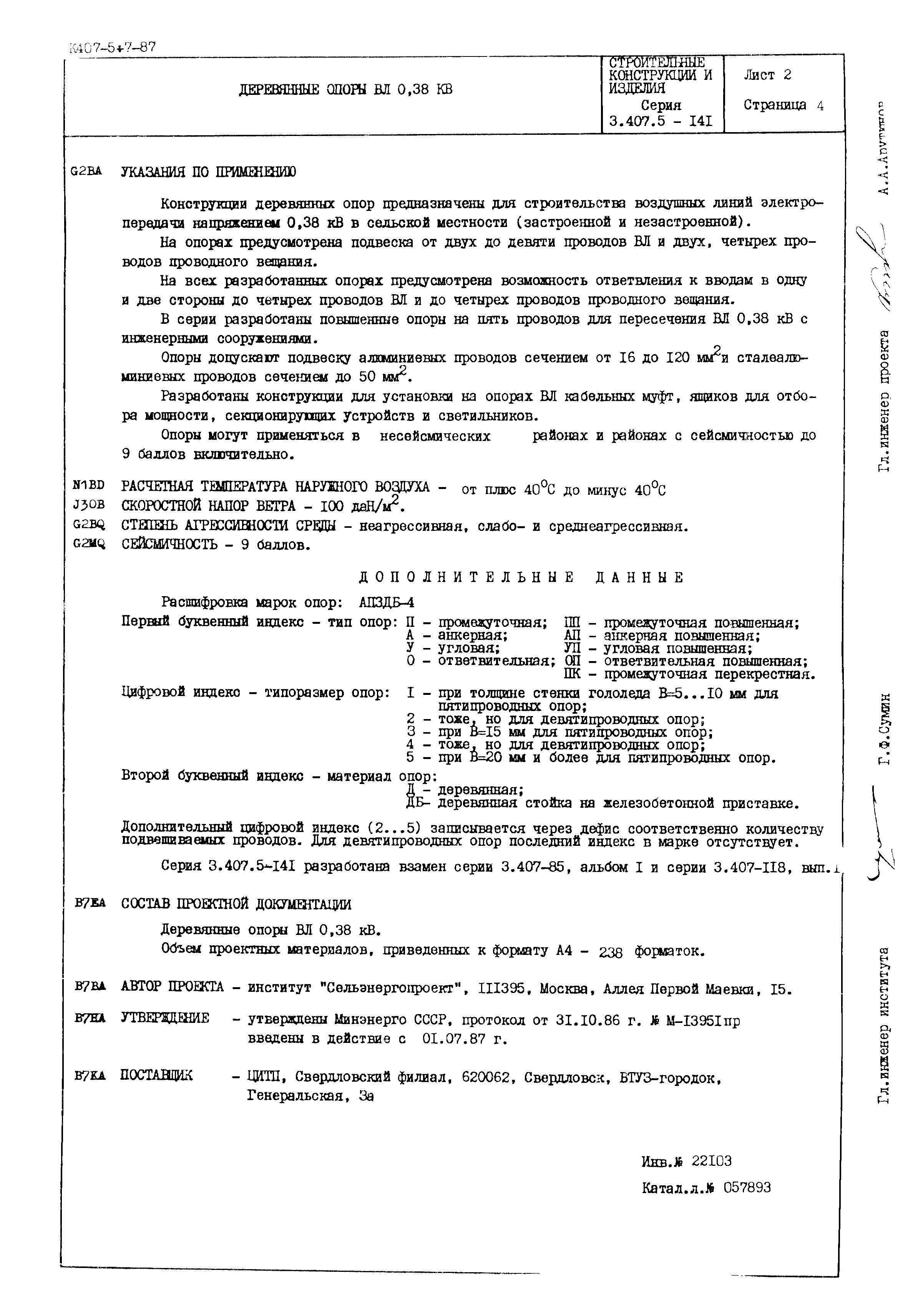 Серия 3.407.5-141