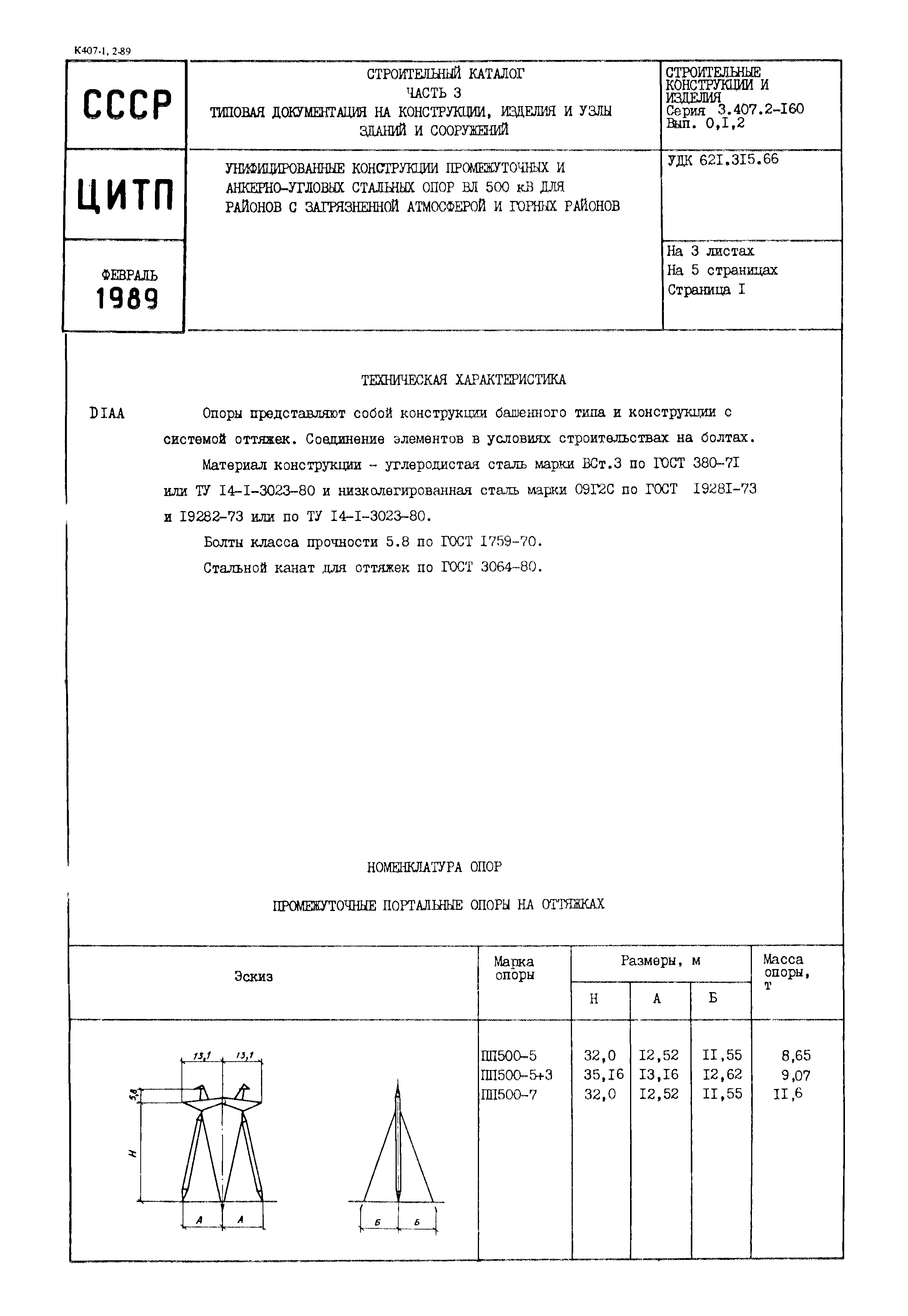Серия 3.407.2-160