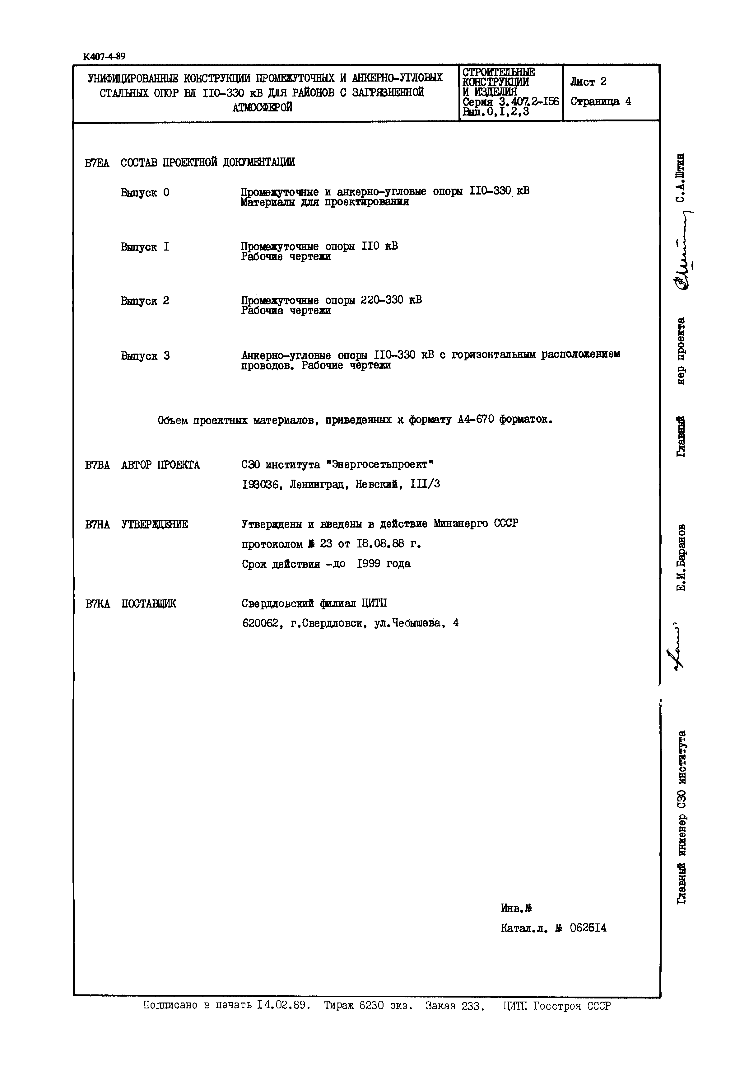 Серия 3.407.2-156