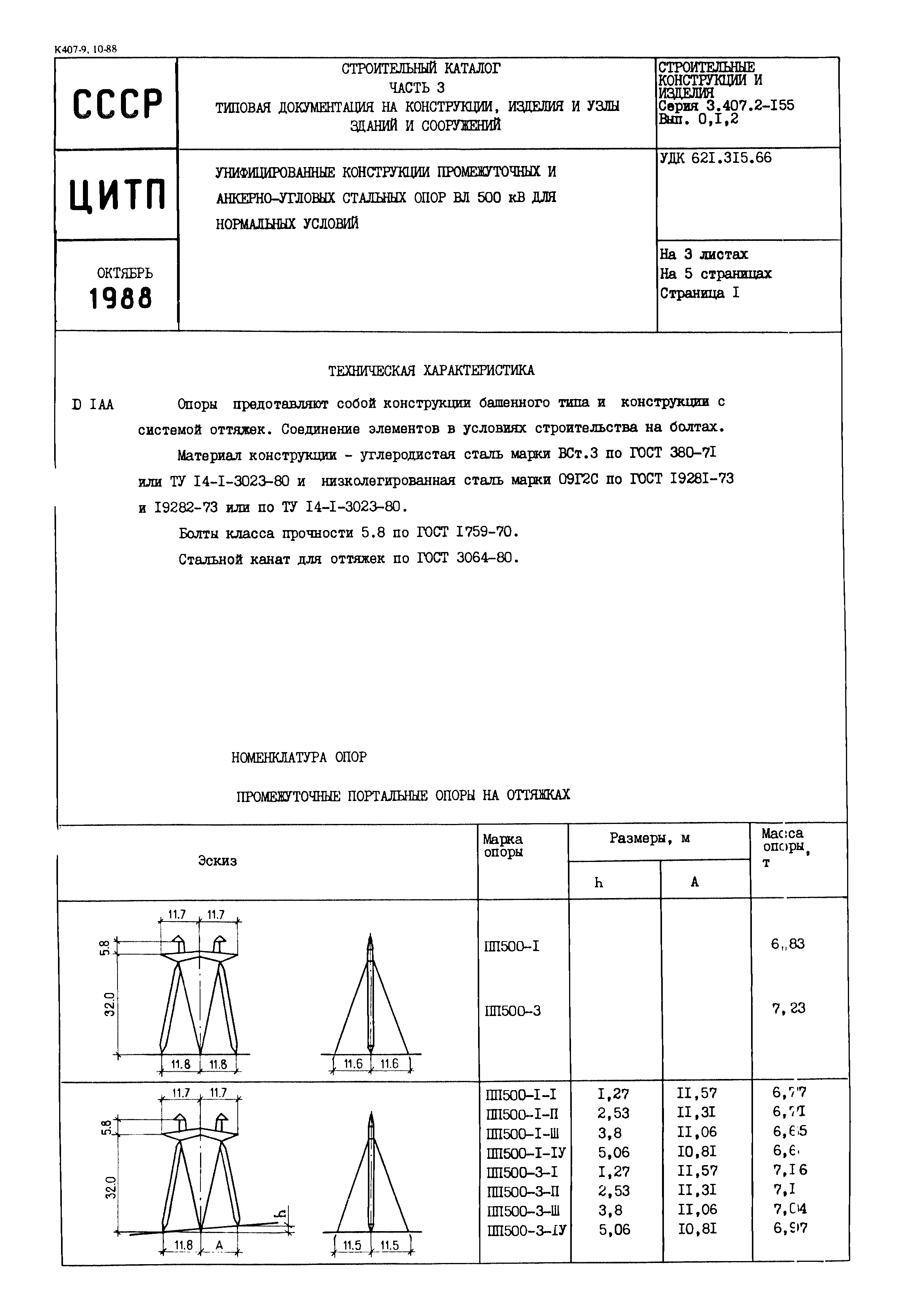 Серия 3.407.2-155
