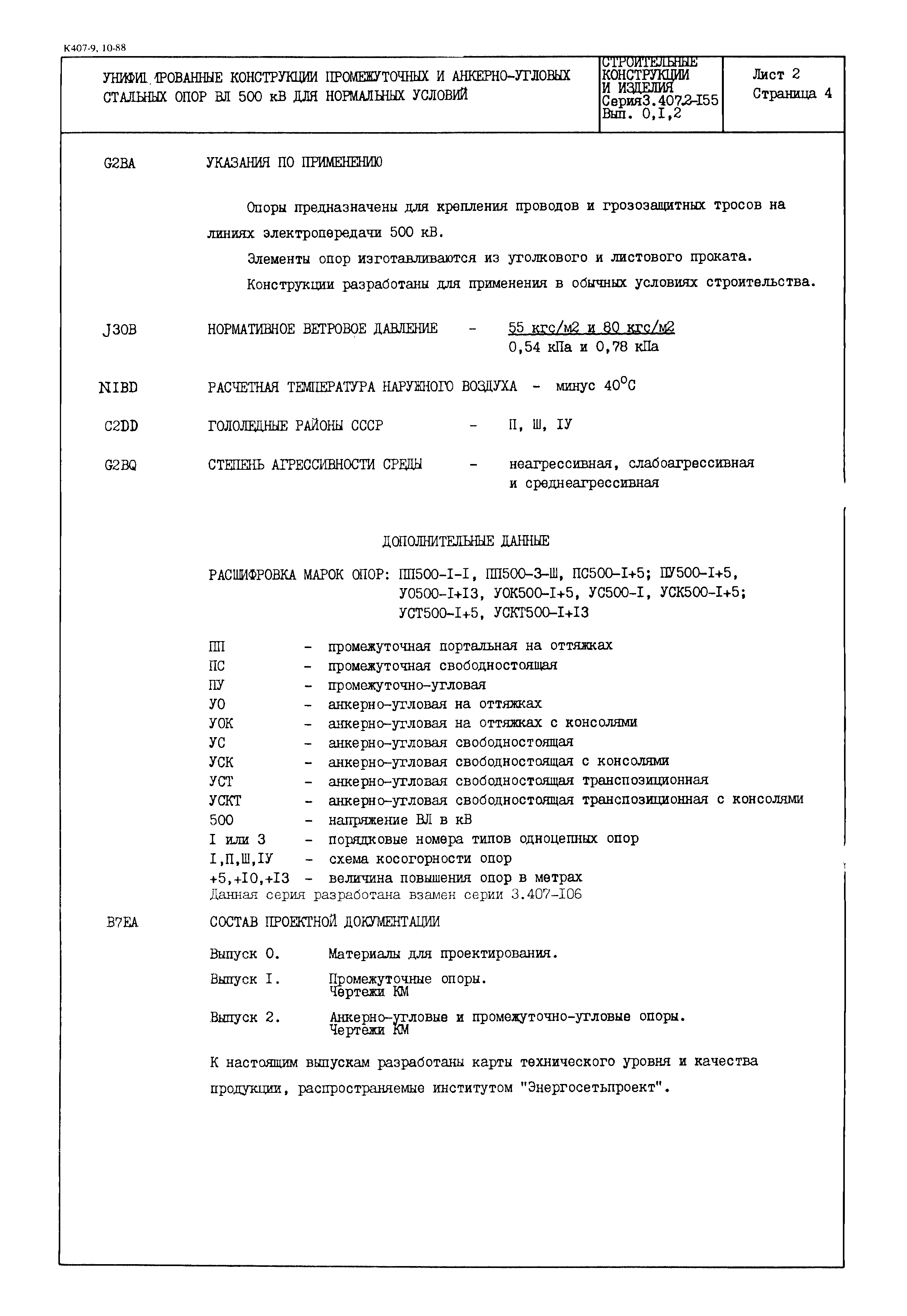 Серия 3.407.2-155