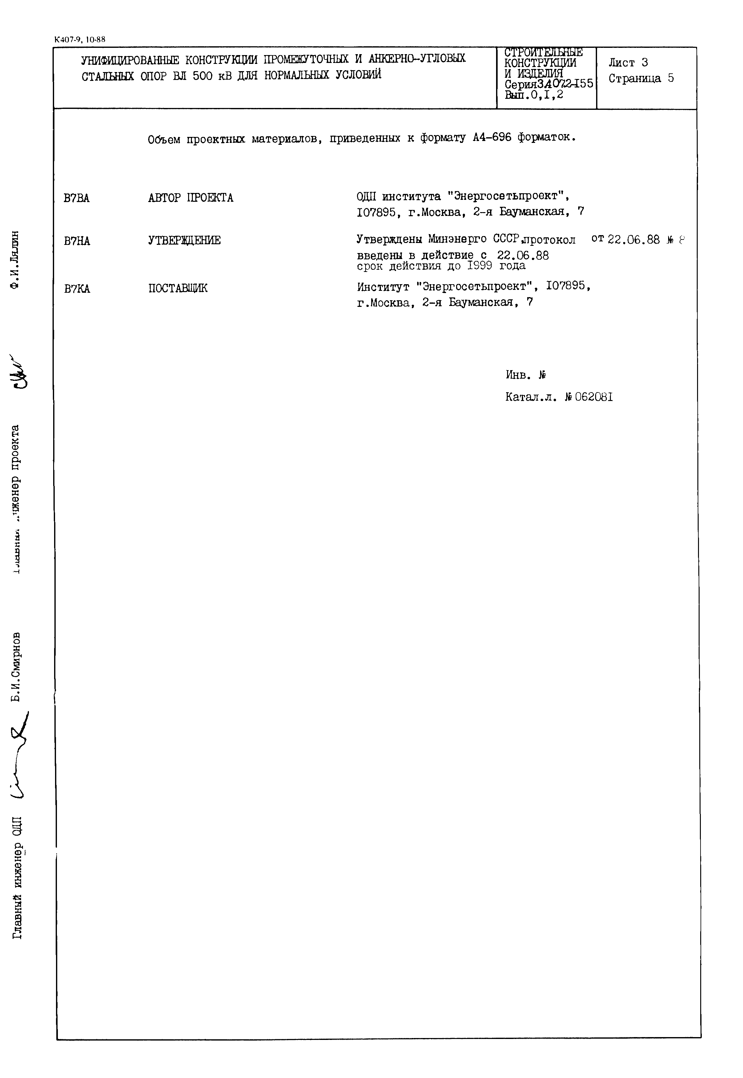 Серия 3.407.2-155