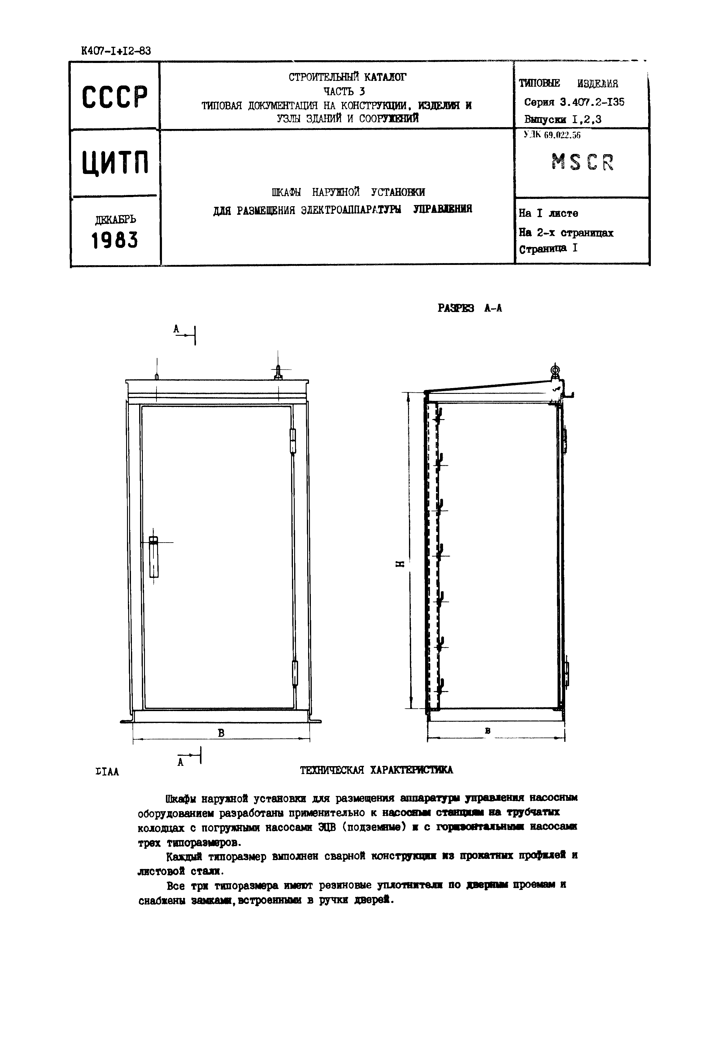 Серия 3.407.2-135
