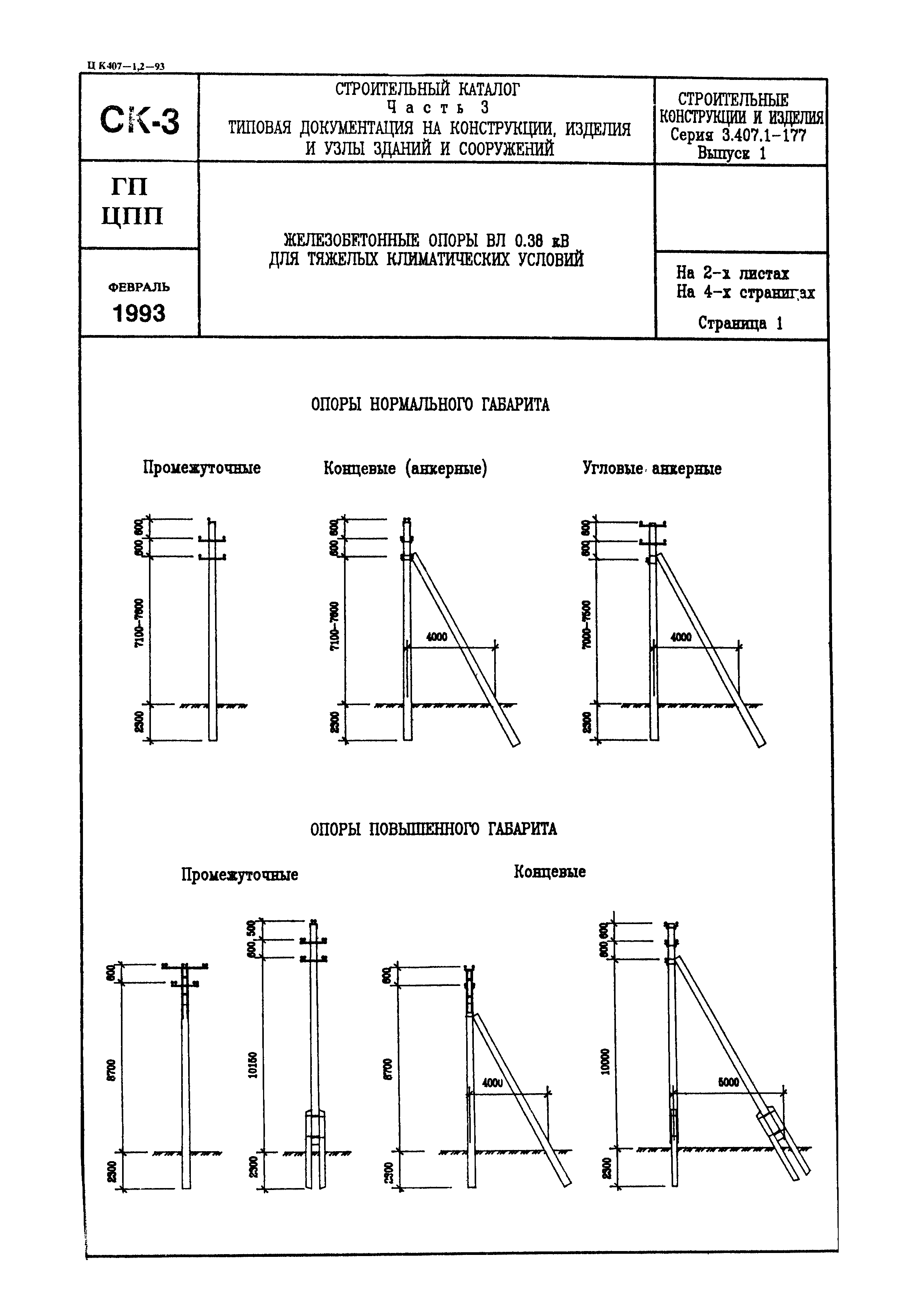 Серия 3.407.1-177