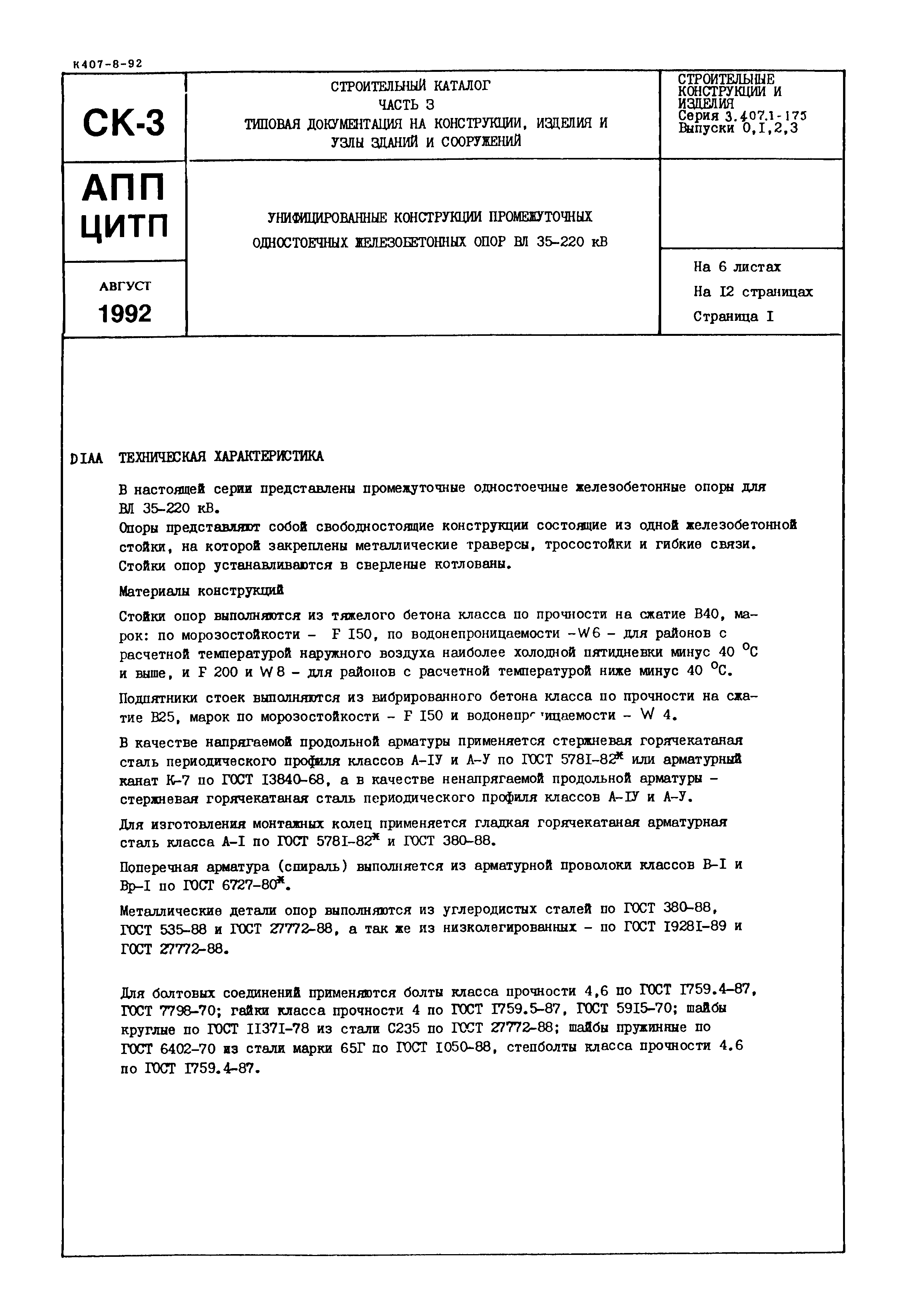 Серия 3.407.1-175