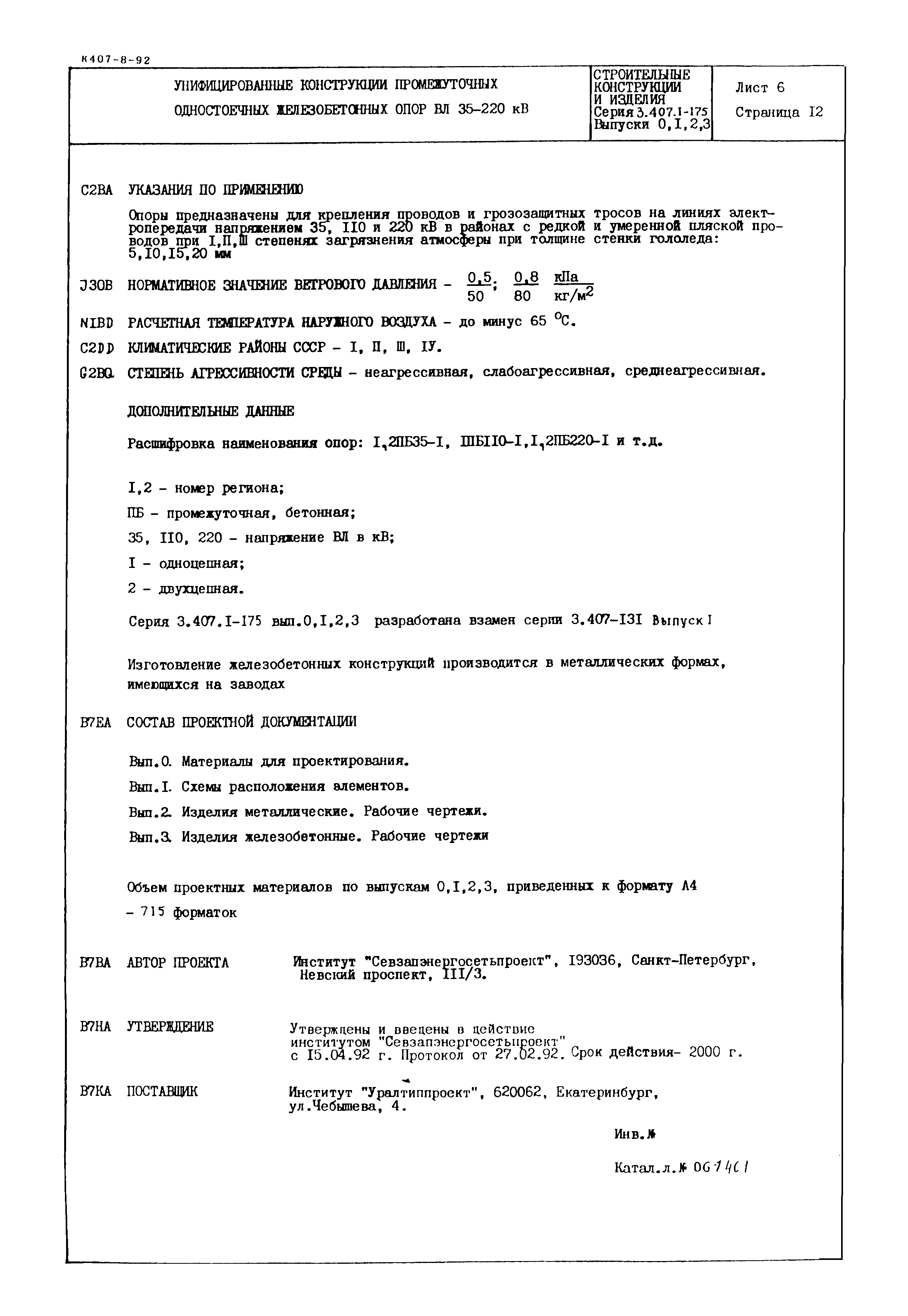 Серия 3.407.1-175