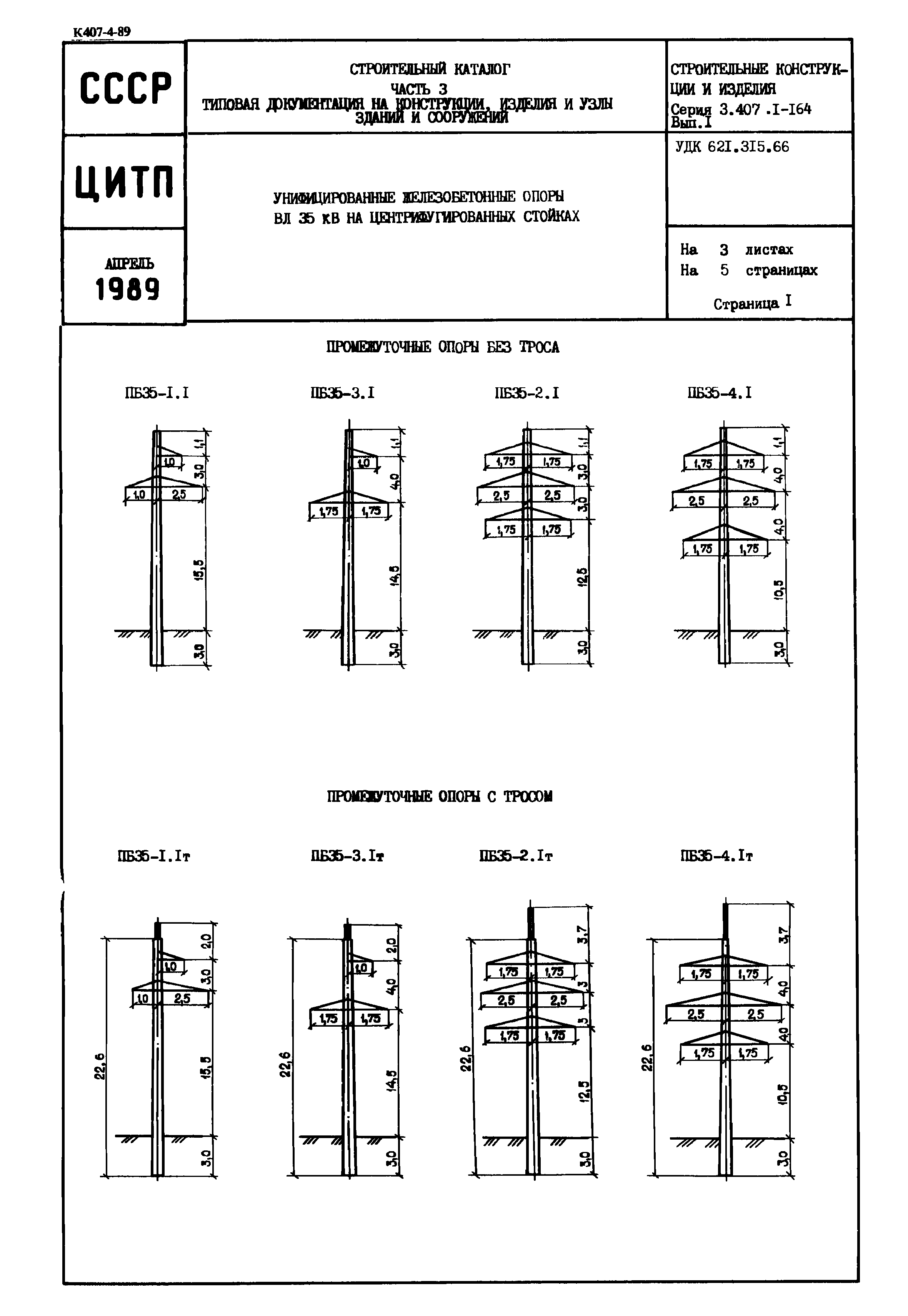 Серия 3.407.1-164