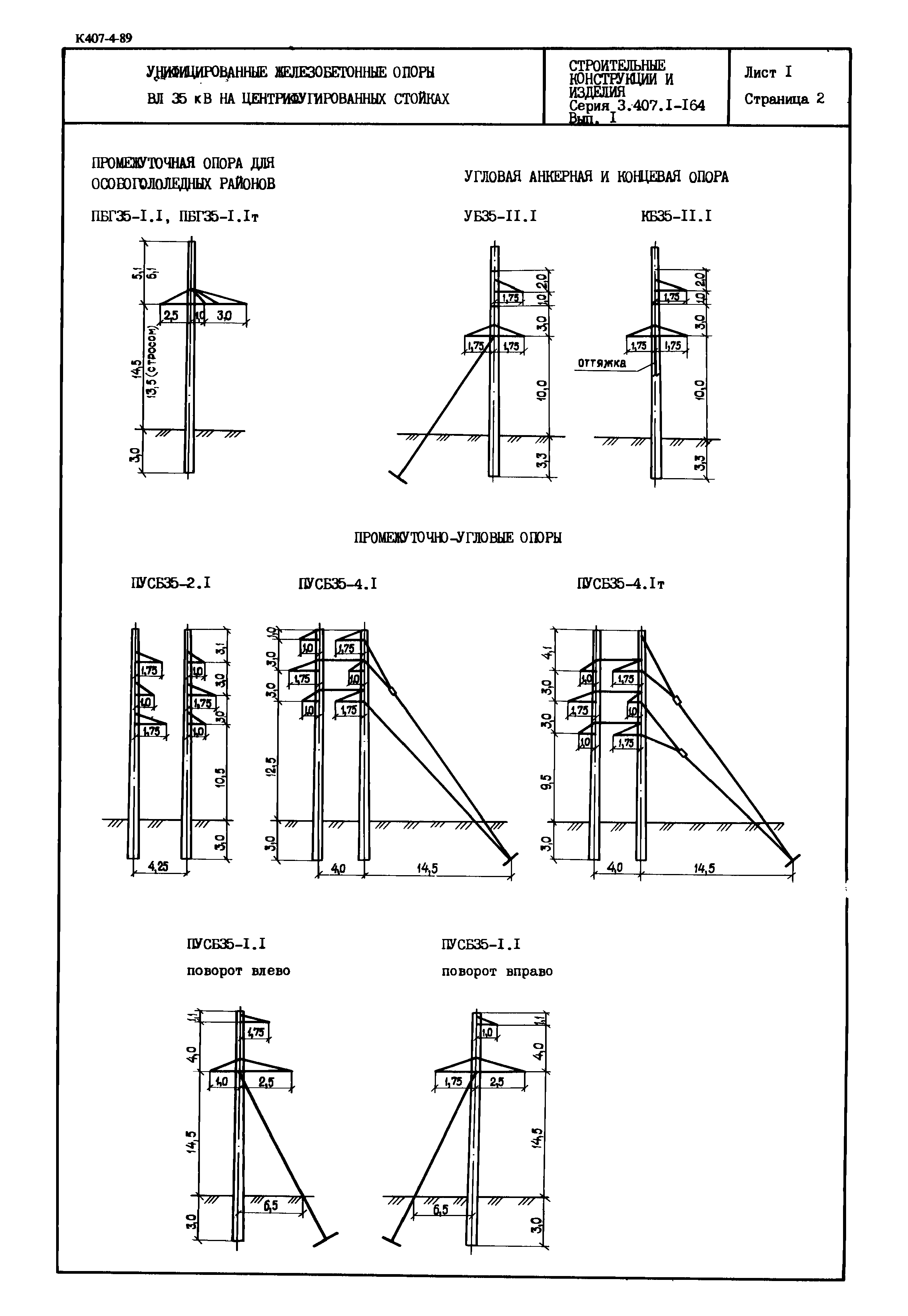 Серия 3.407.1-164