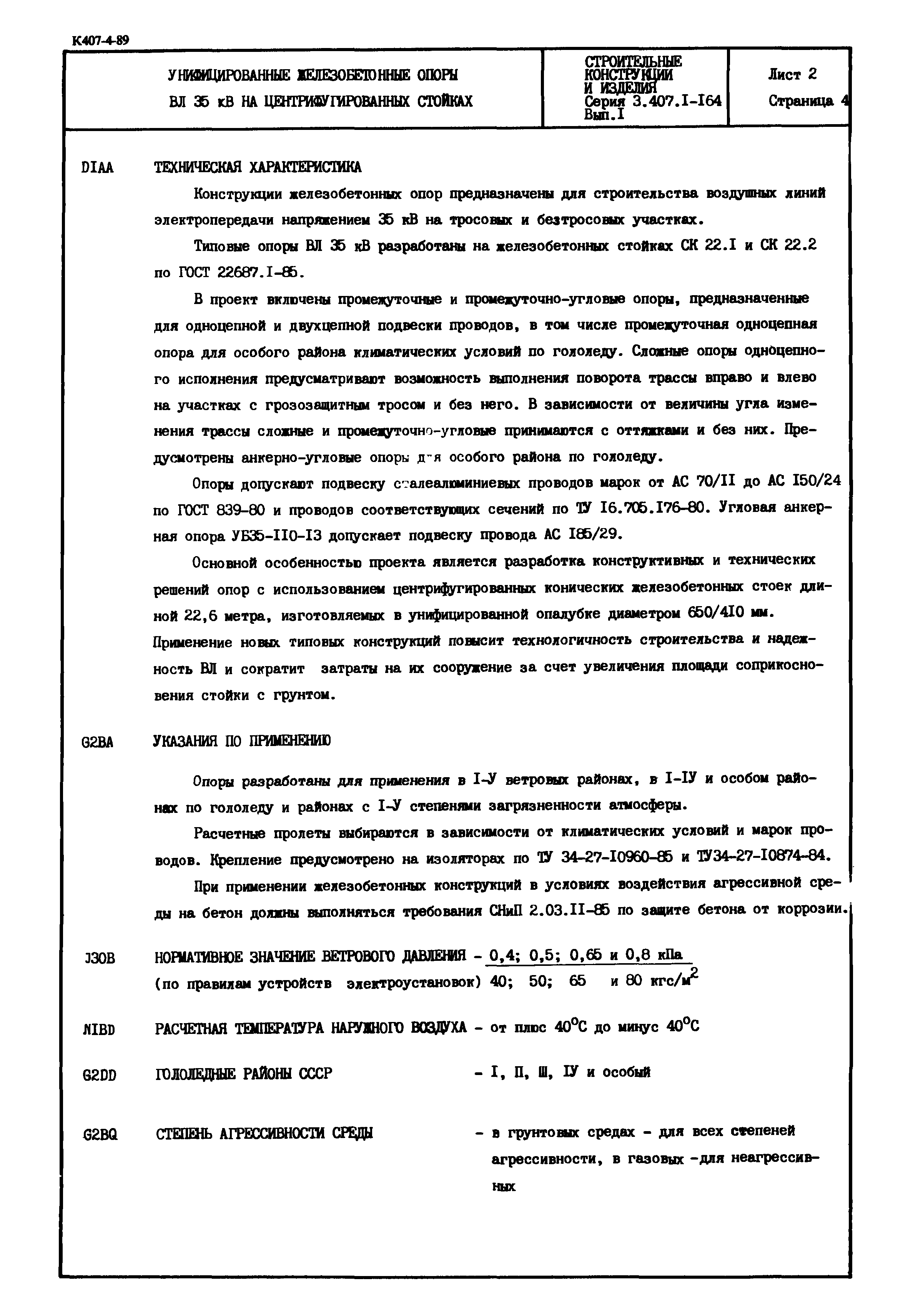 Серия 3.407.1-164