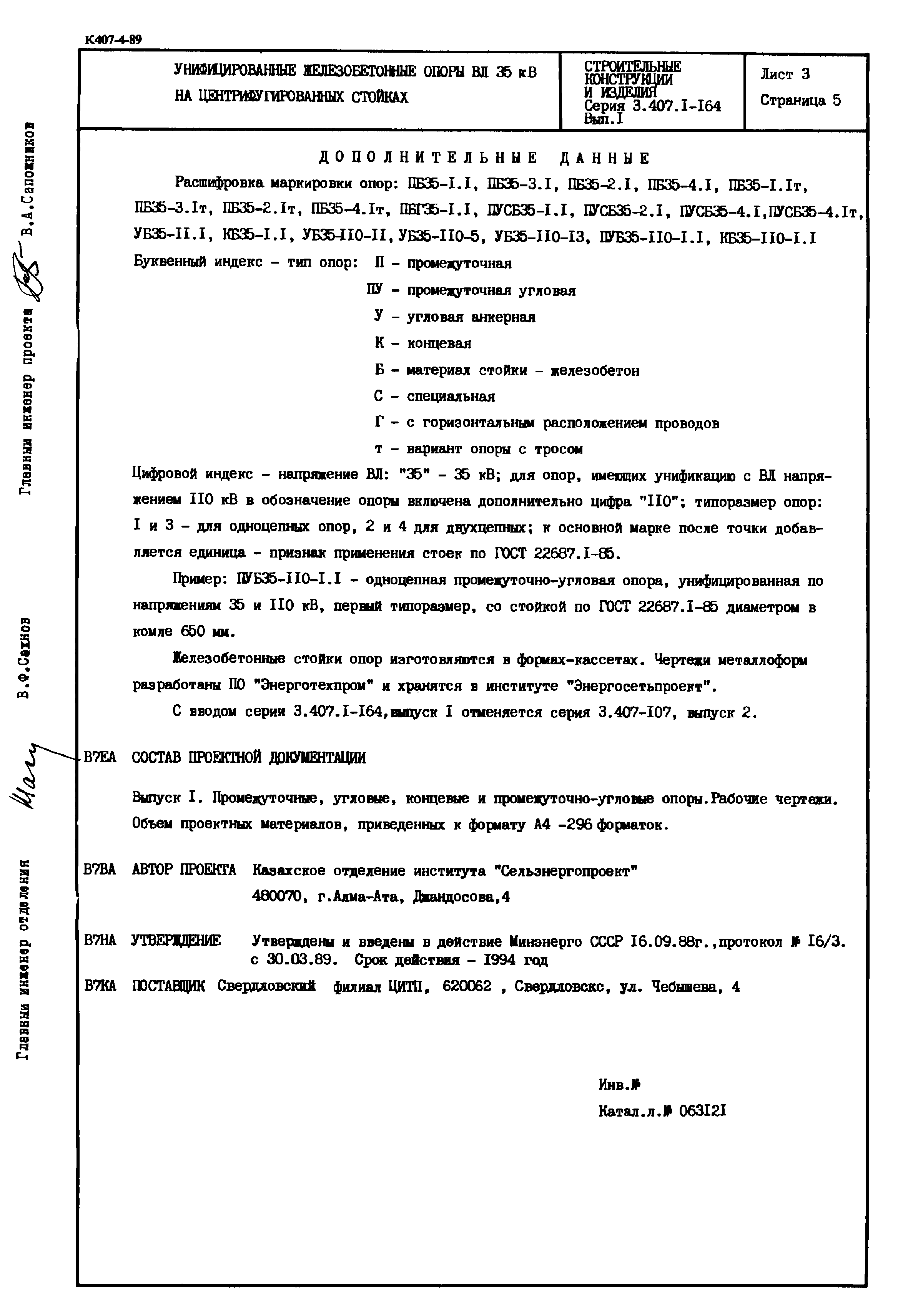 Серия 3.407.1-164