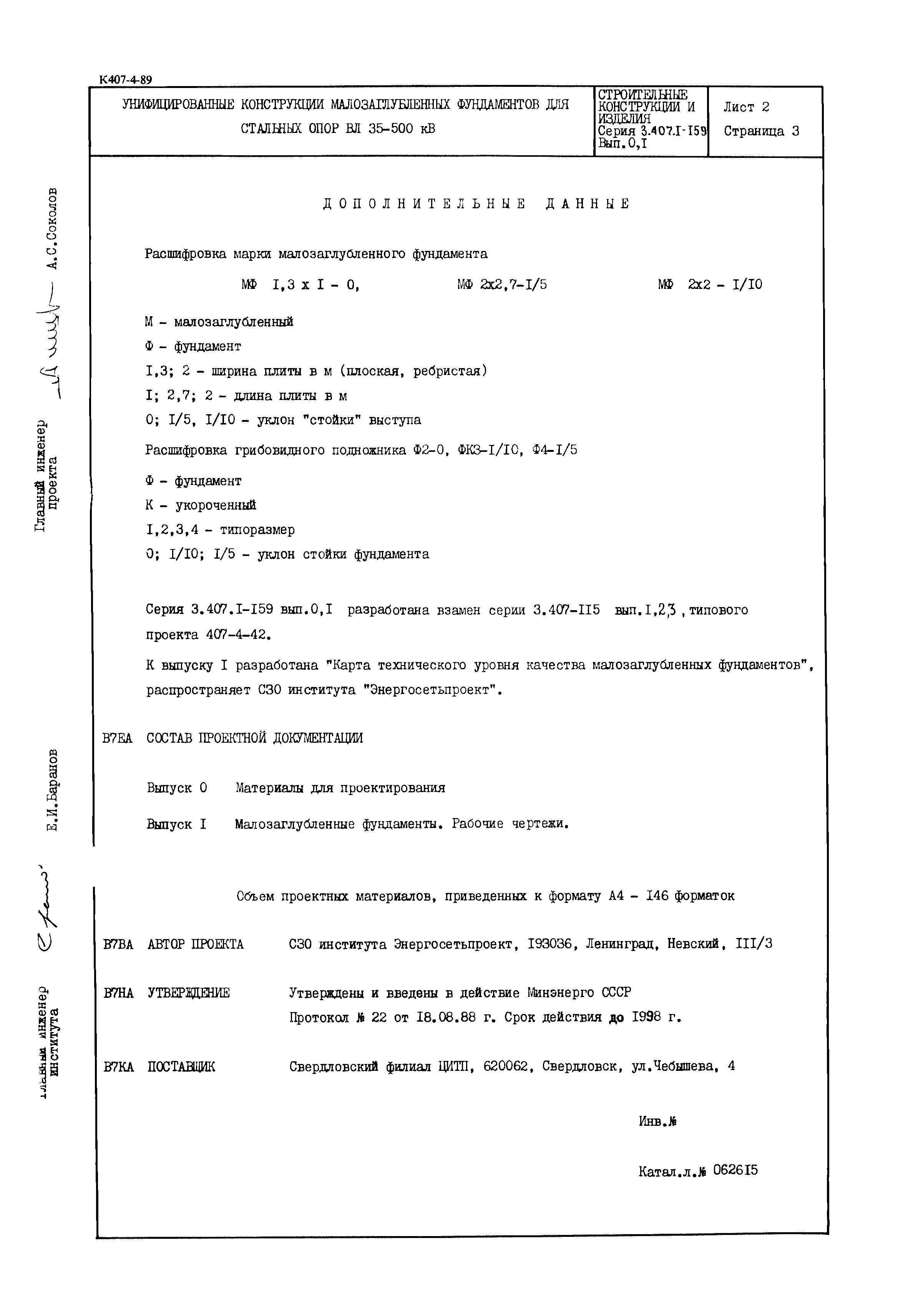 Серия 3.407.1-159