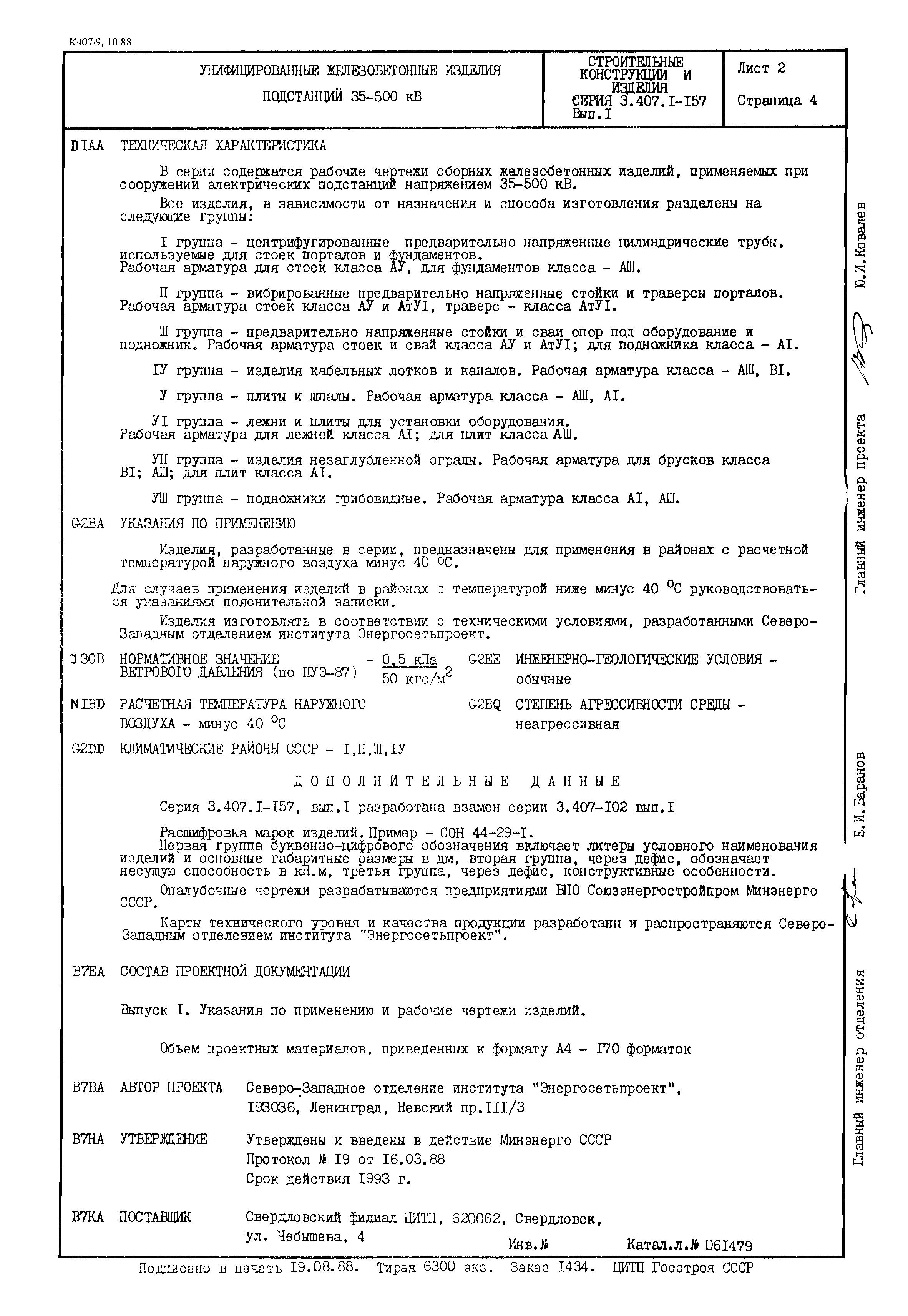 Серия 3.407.1-157