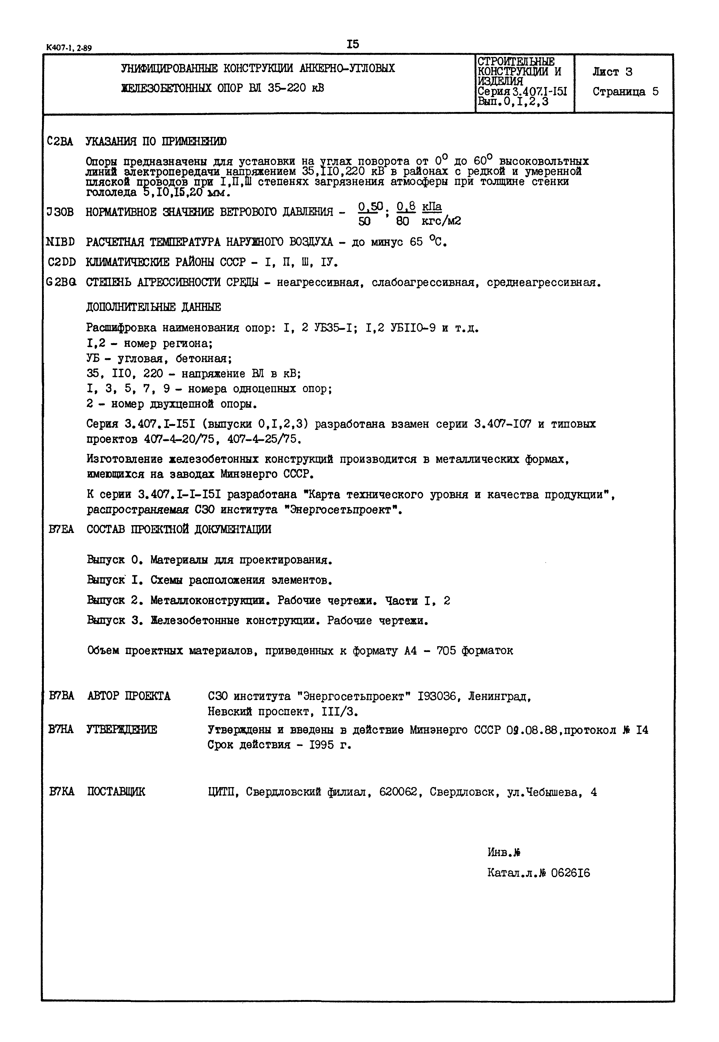 Серия 3.407.1-151