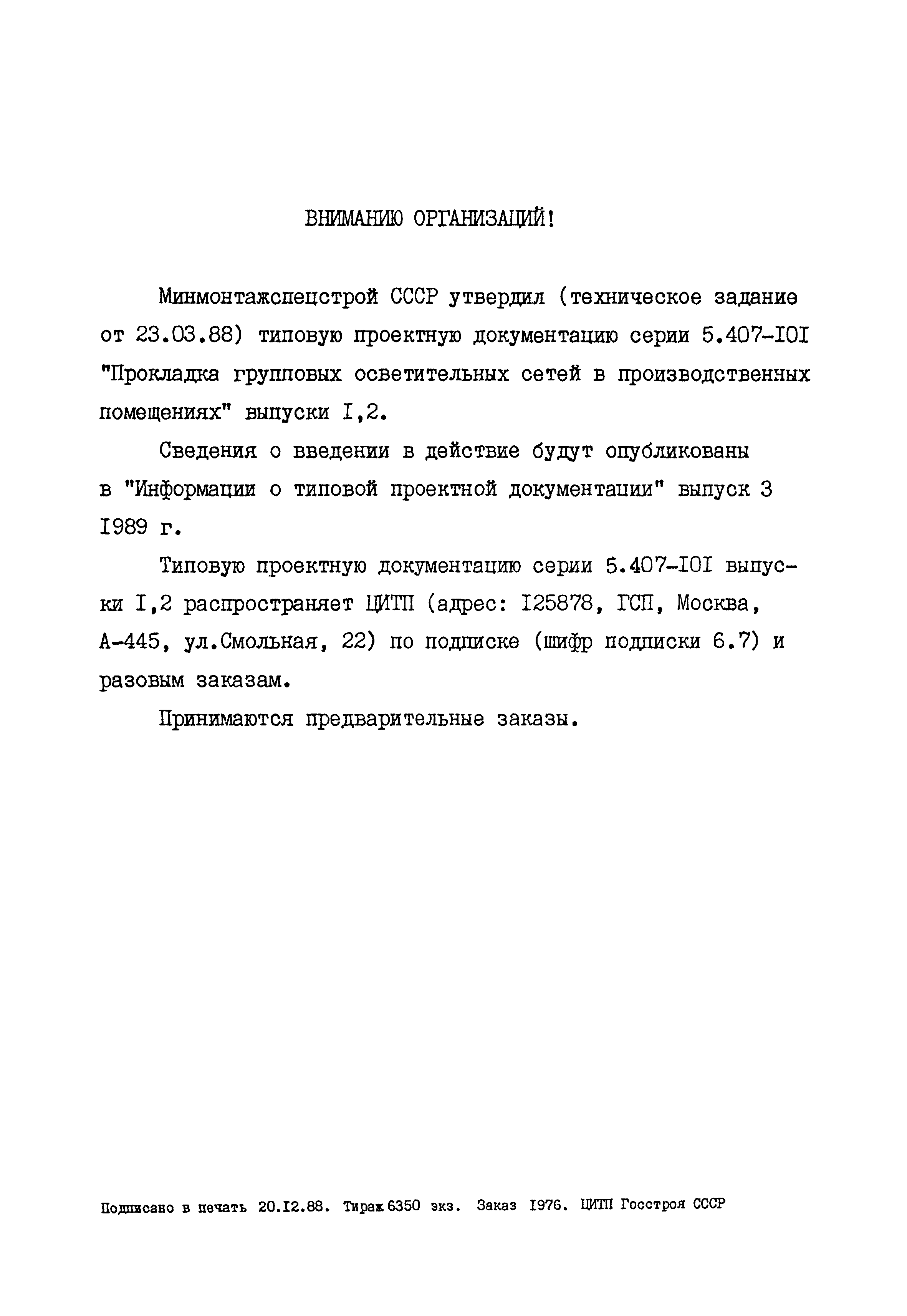 Серия 3.407.1-151