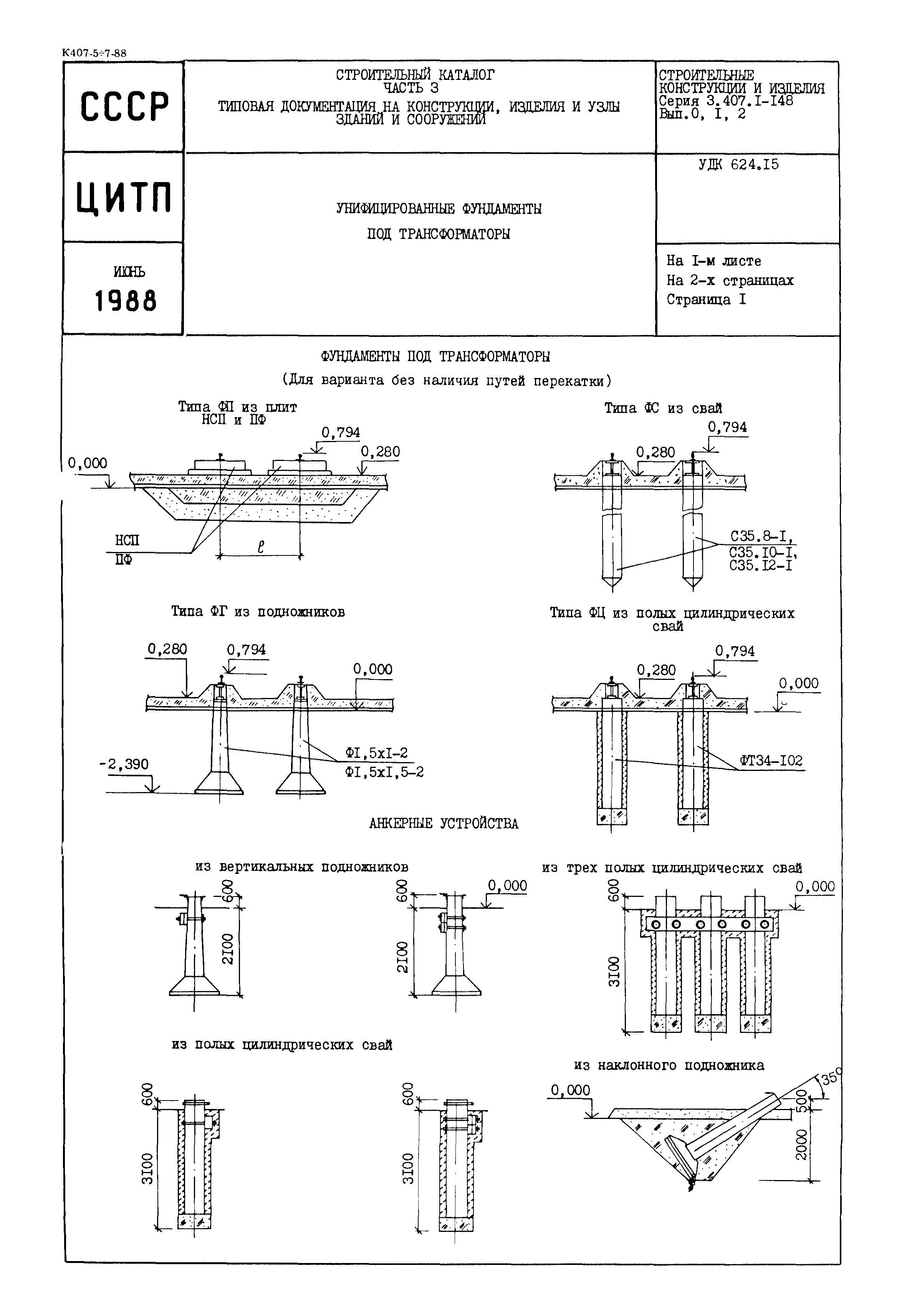 Серия 3.407.1-148