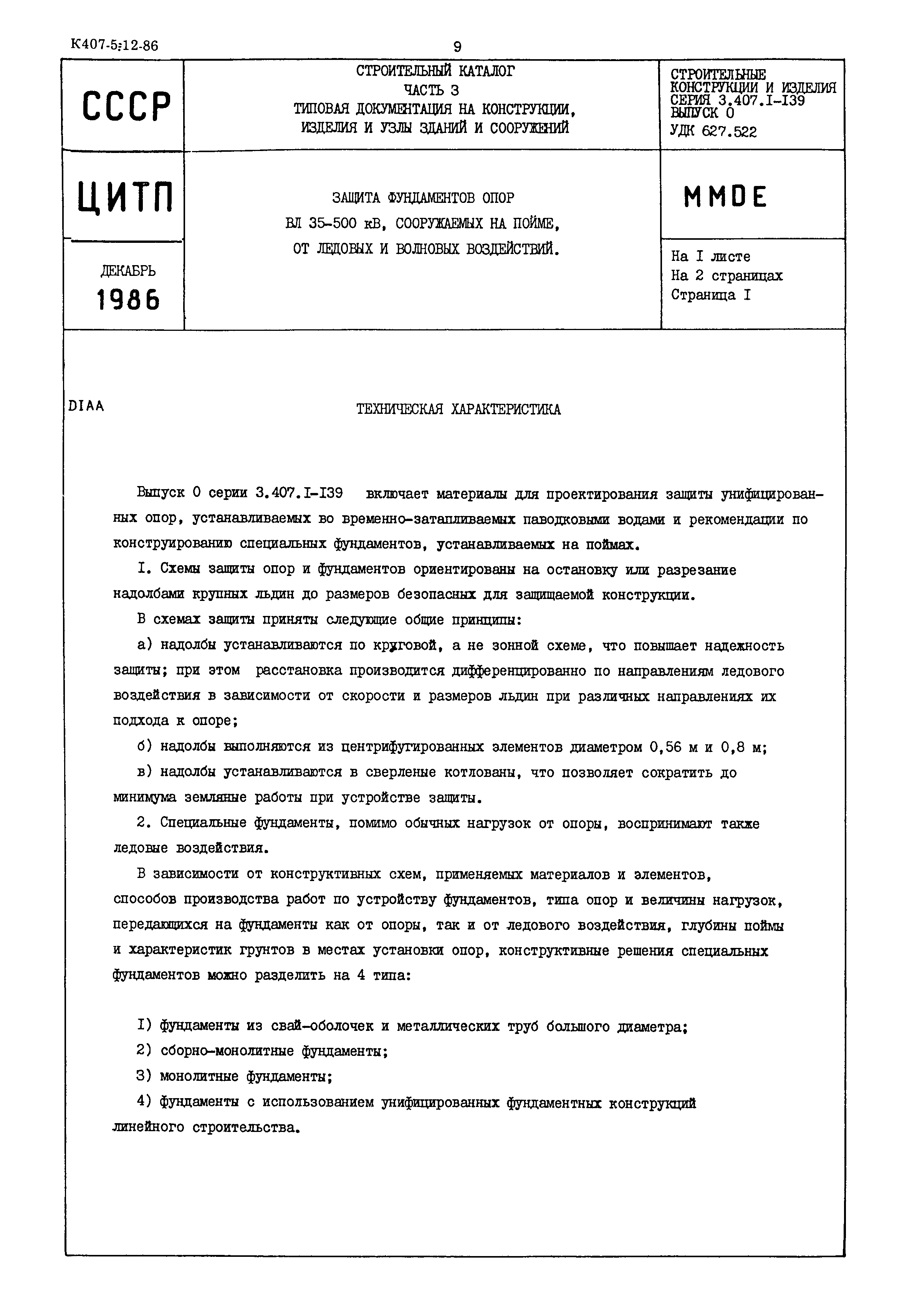 Серия 3.407.1-139
