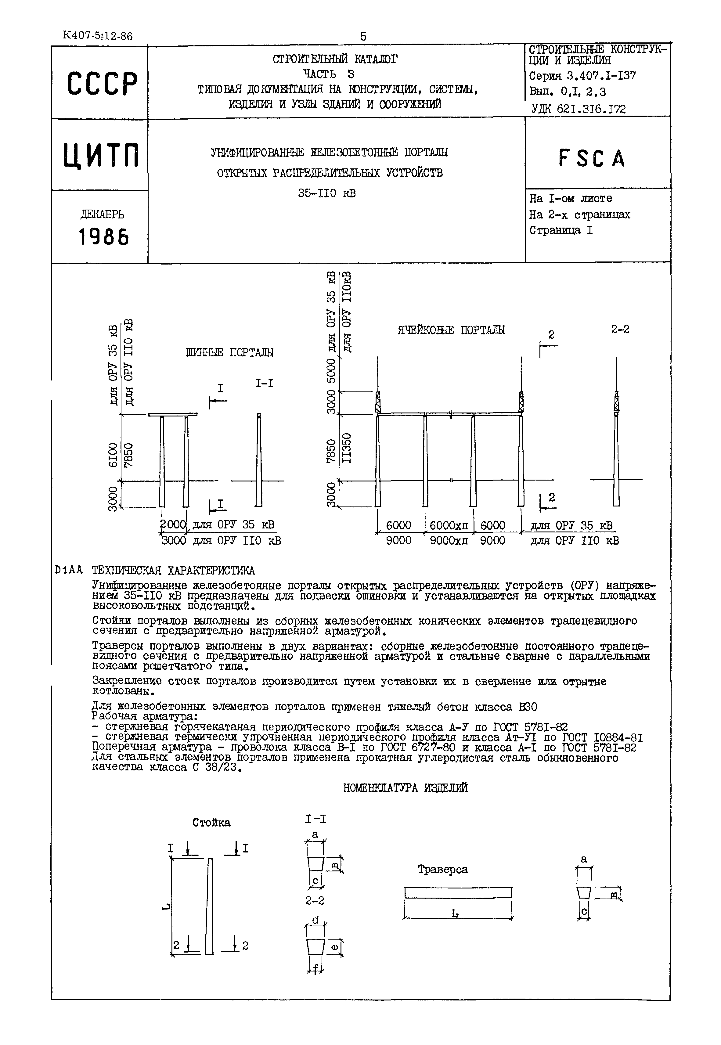 Серия 3.407.1-137