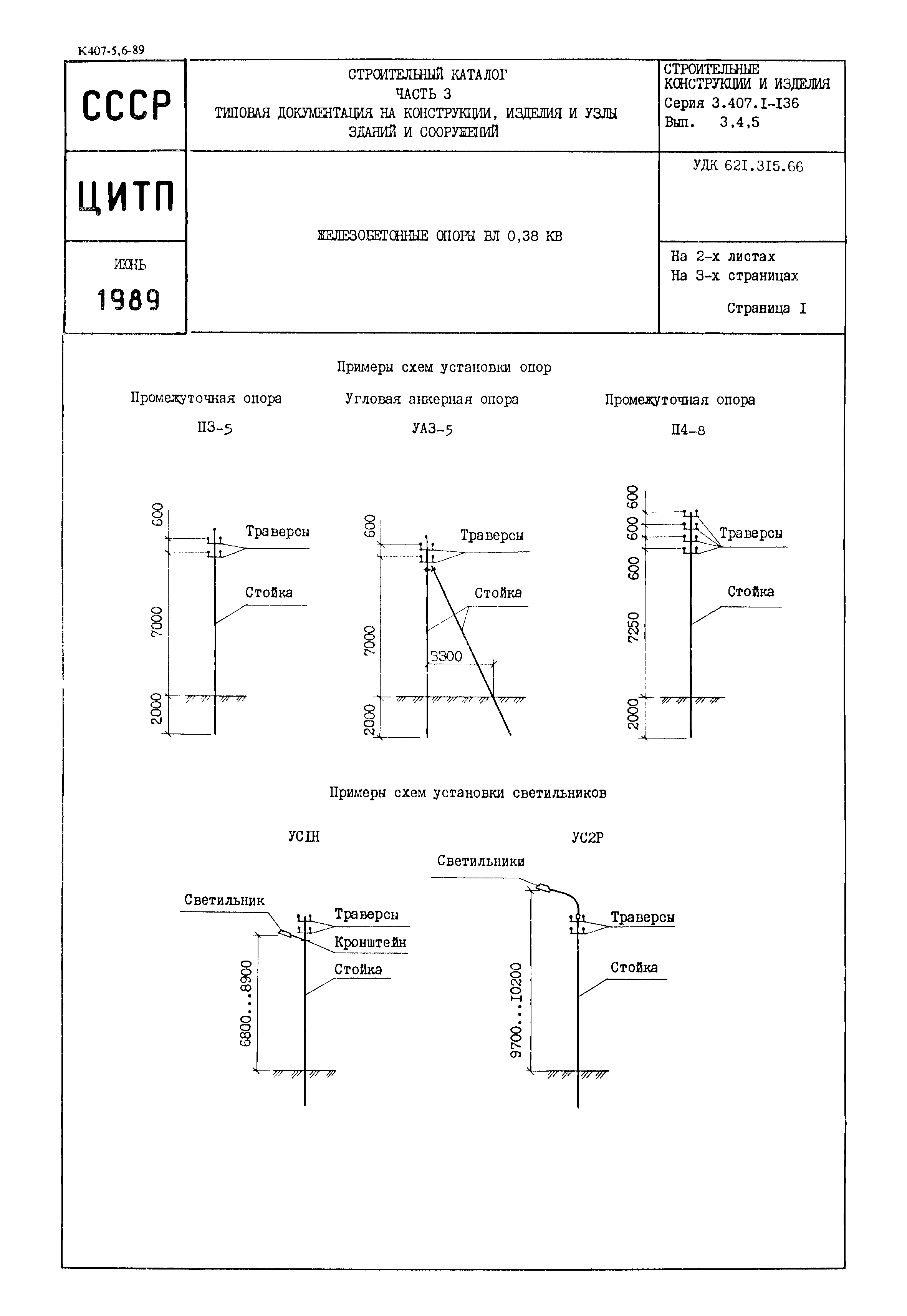 Серия 3.407.1-136