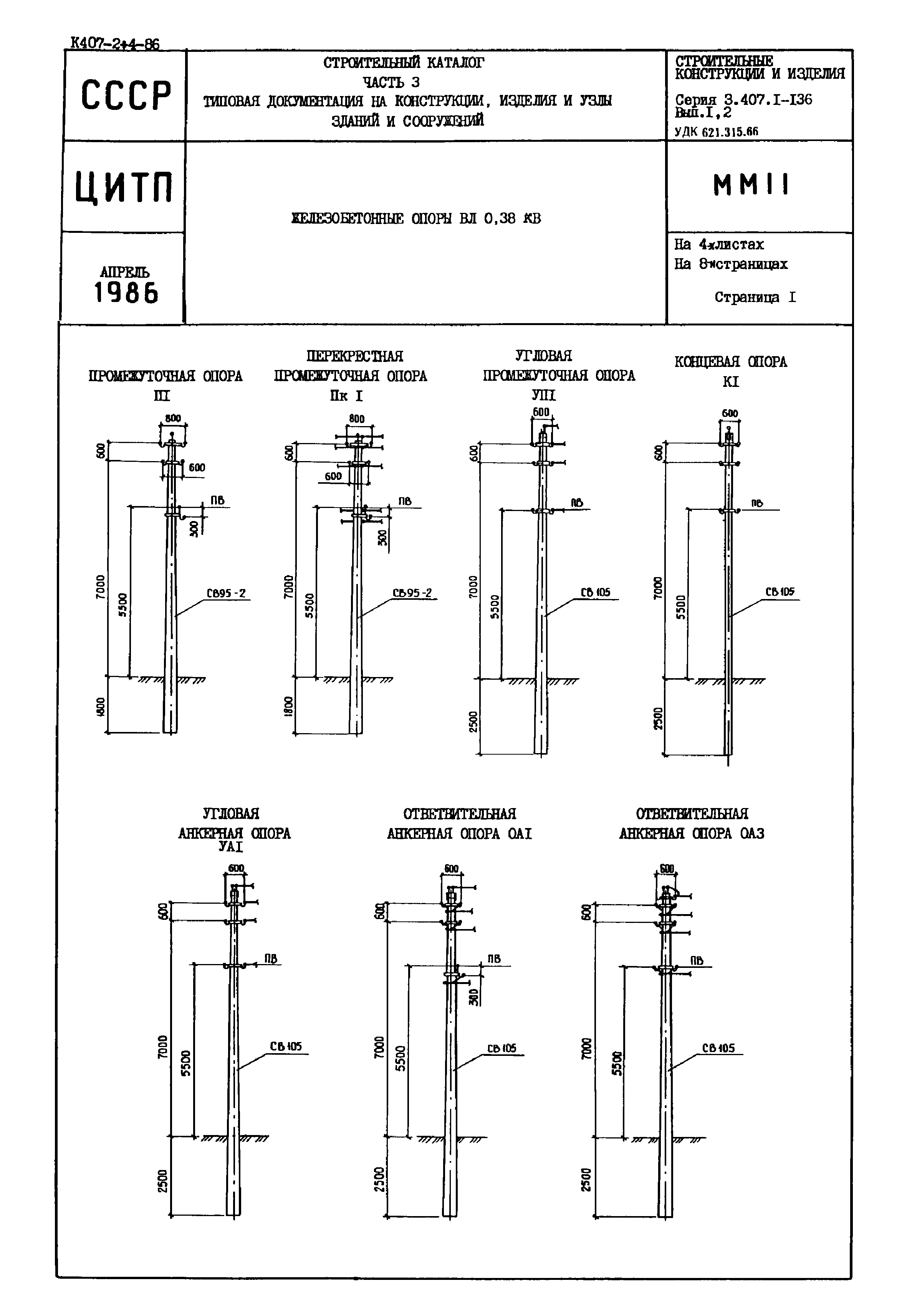 Серия 3.407.1-136