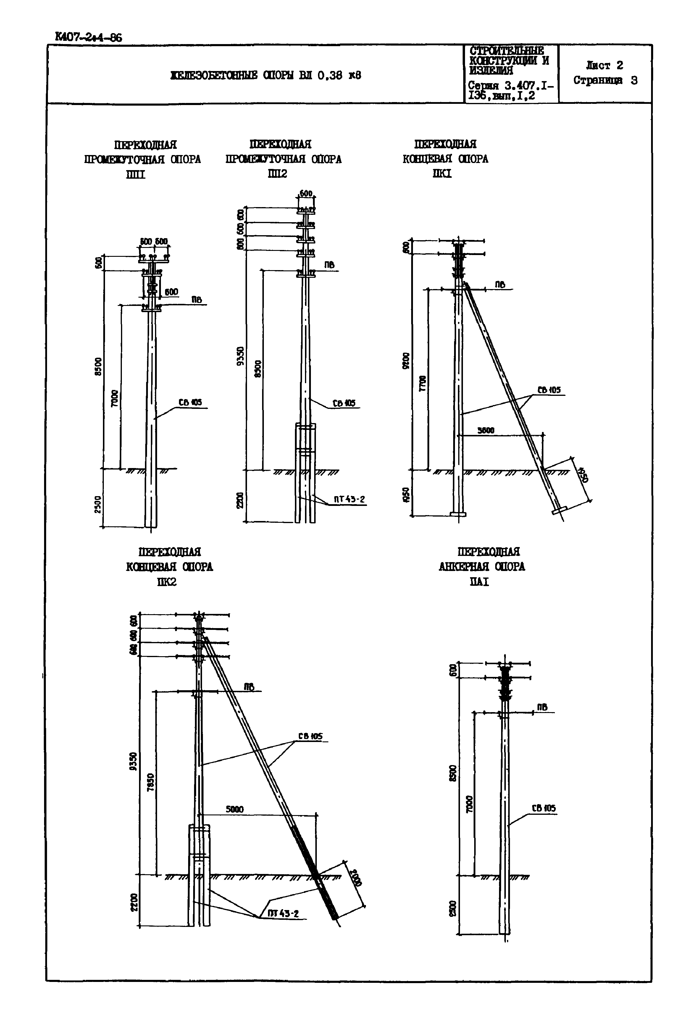 Серия 3.407.1-136