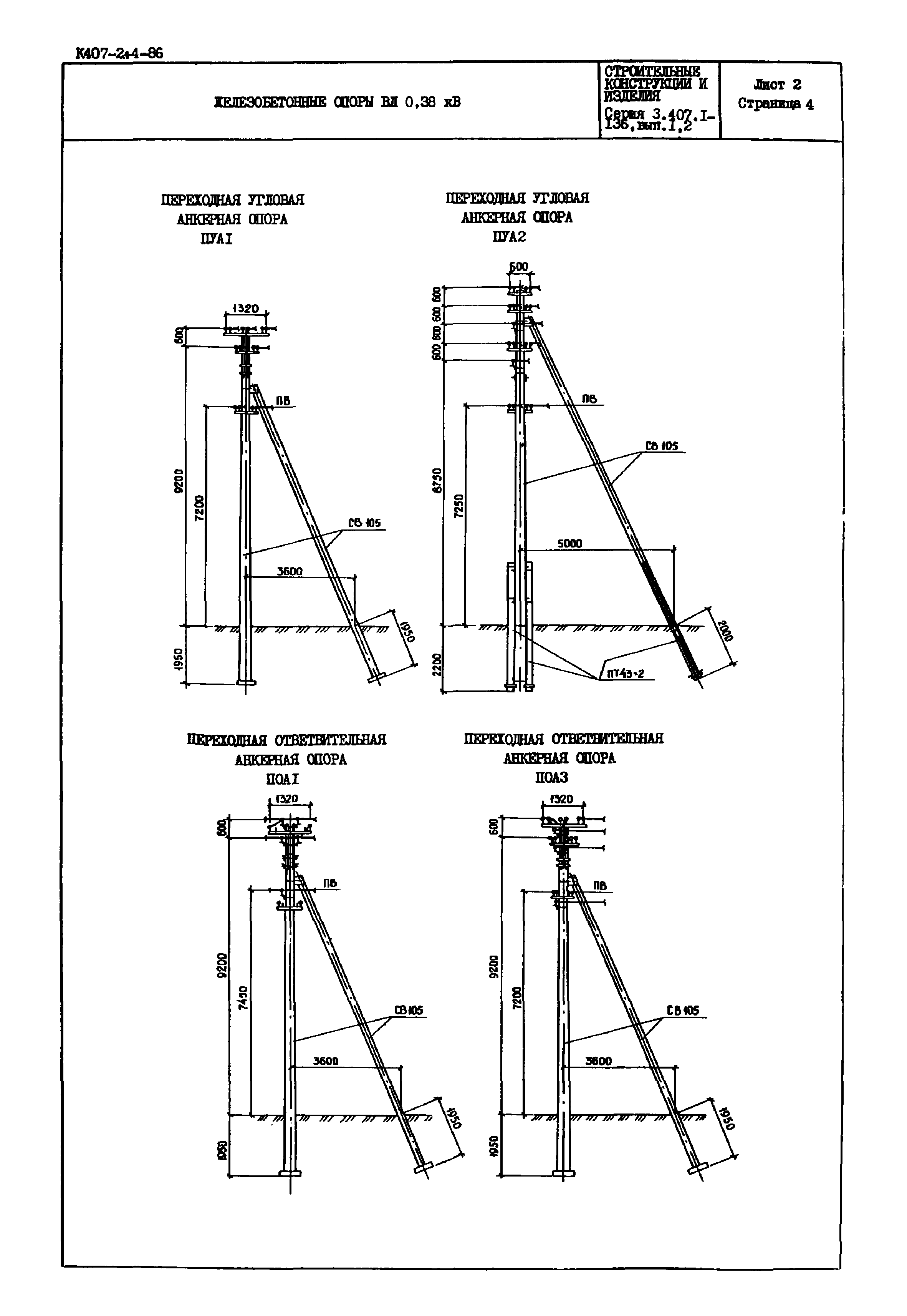 Серия 3.407.1-136