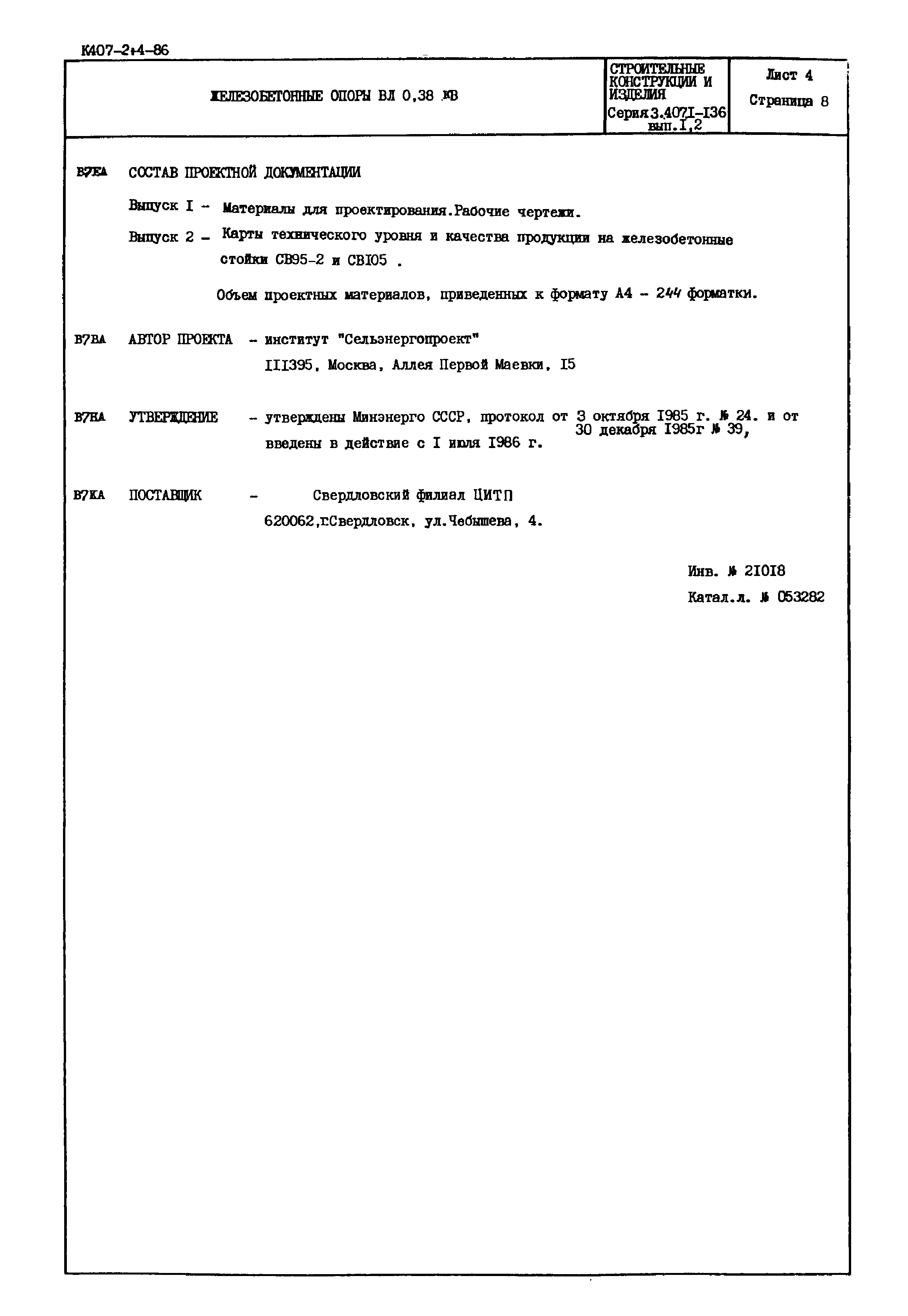 Серия 3.407.1-136