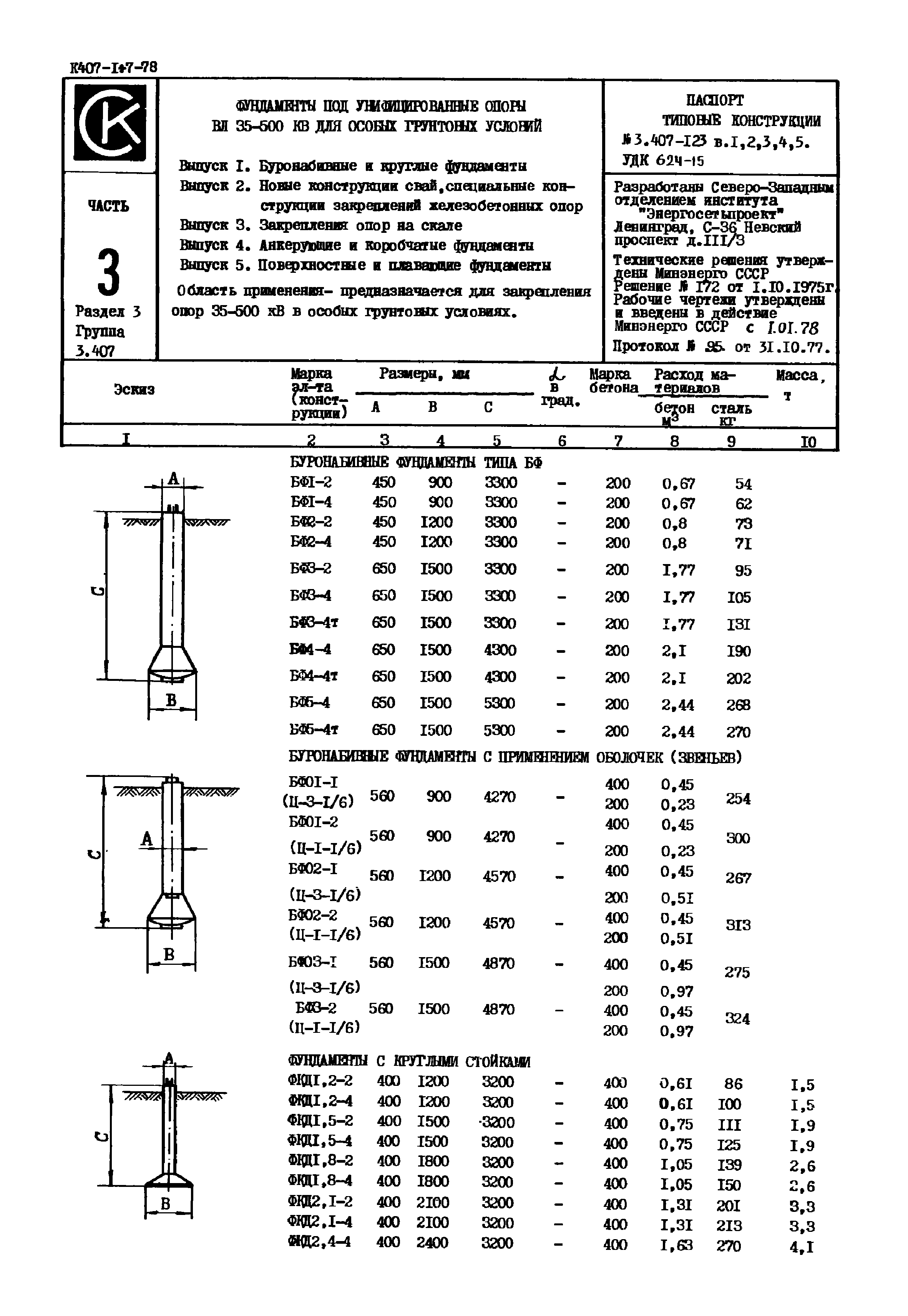 Серия 3.407-123