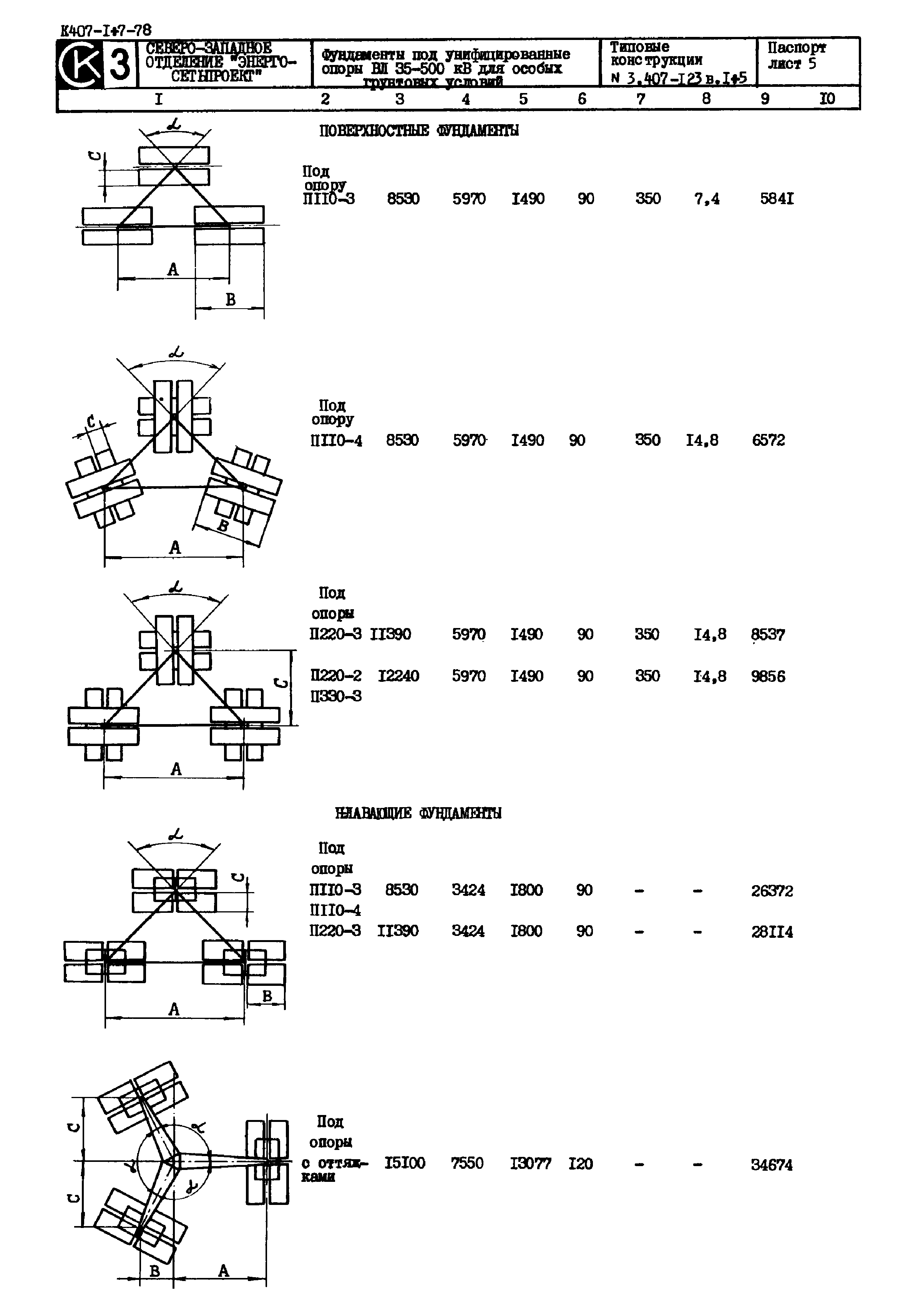 Серия 3.407-123