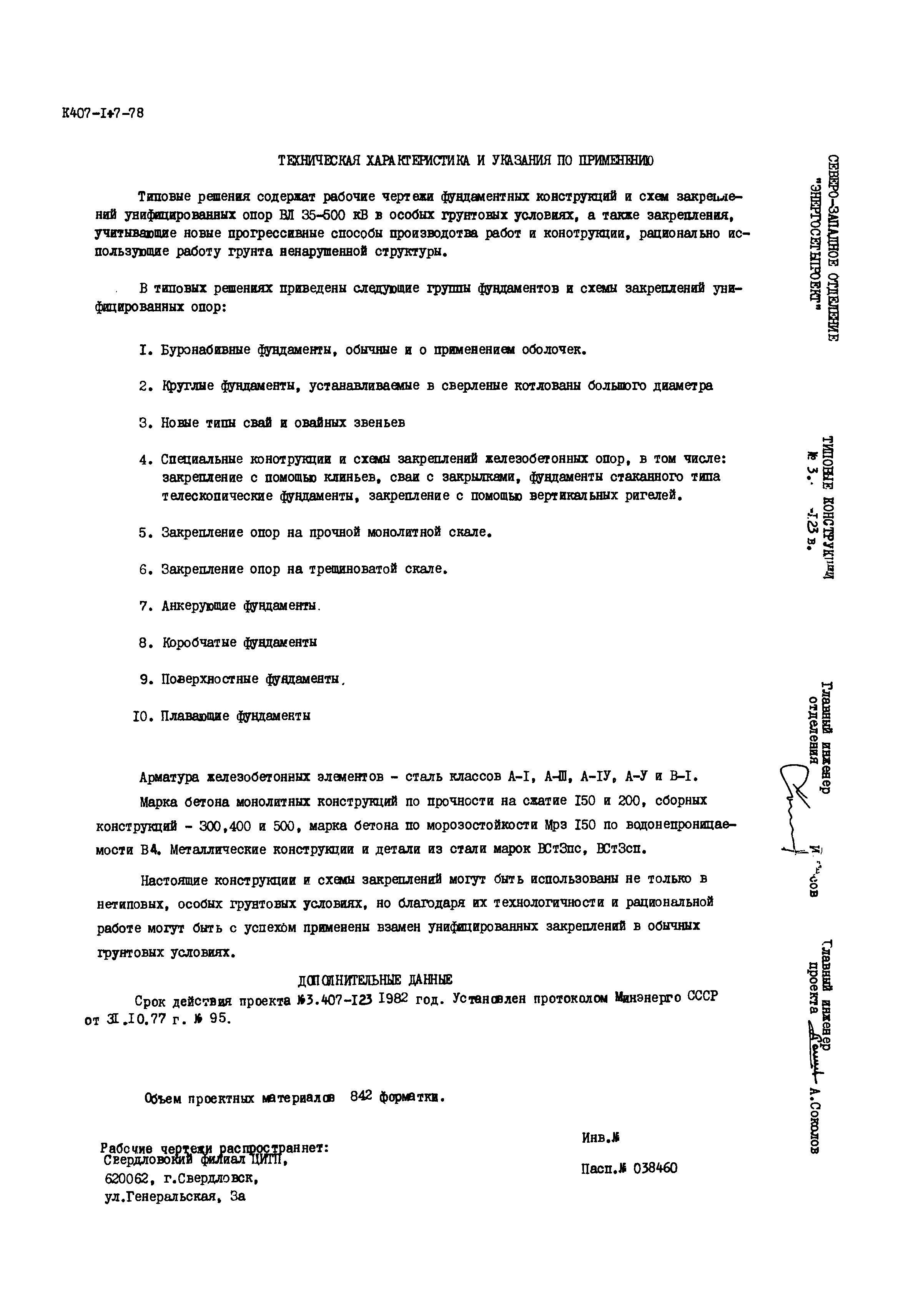 Серия 3.407-123