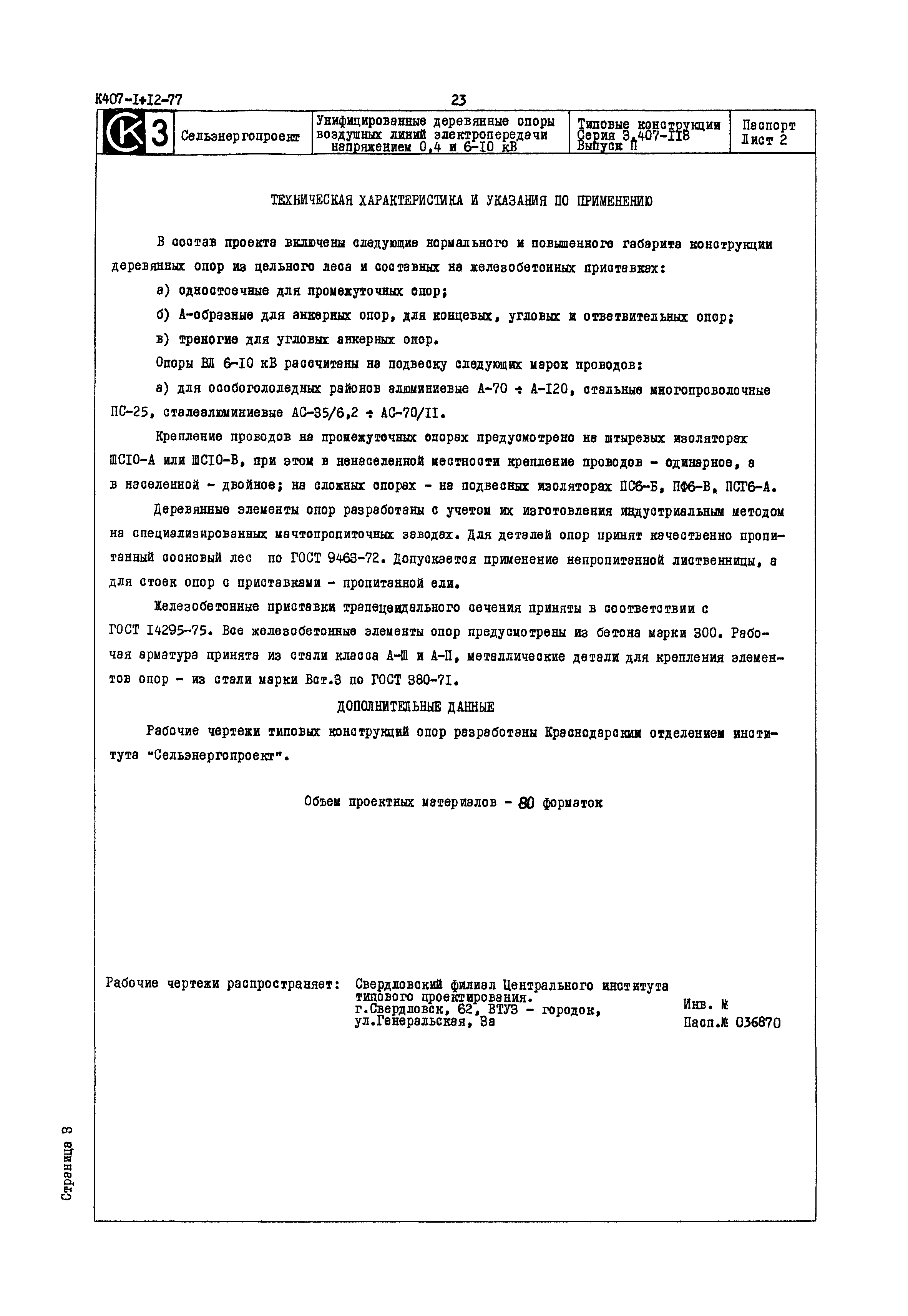 Серия 3.407-118