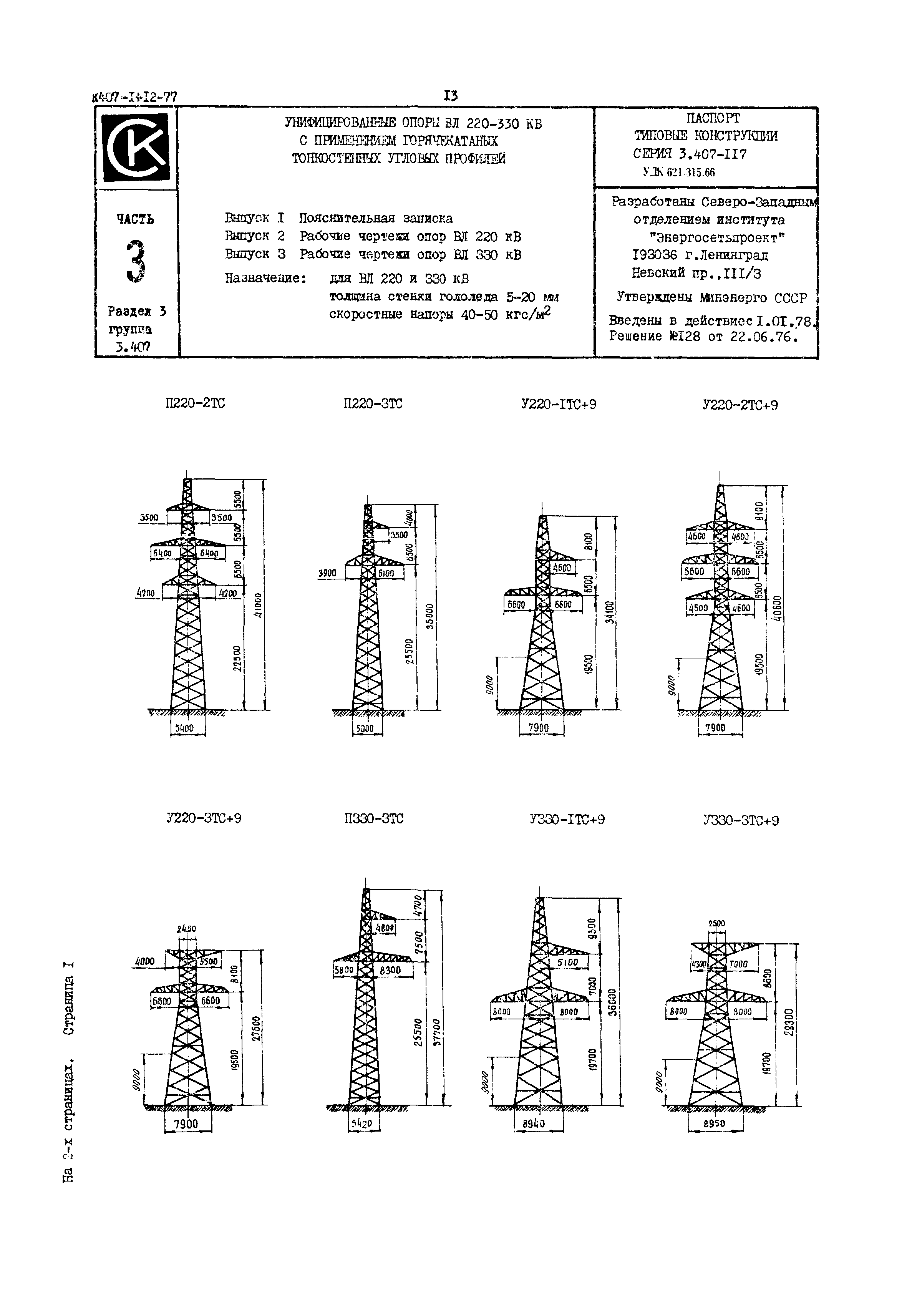 Серия 3.407-117