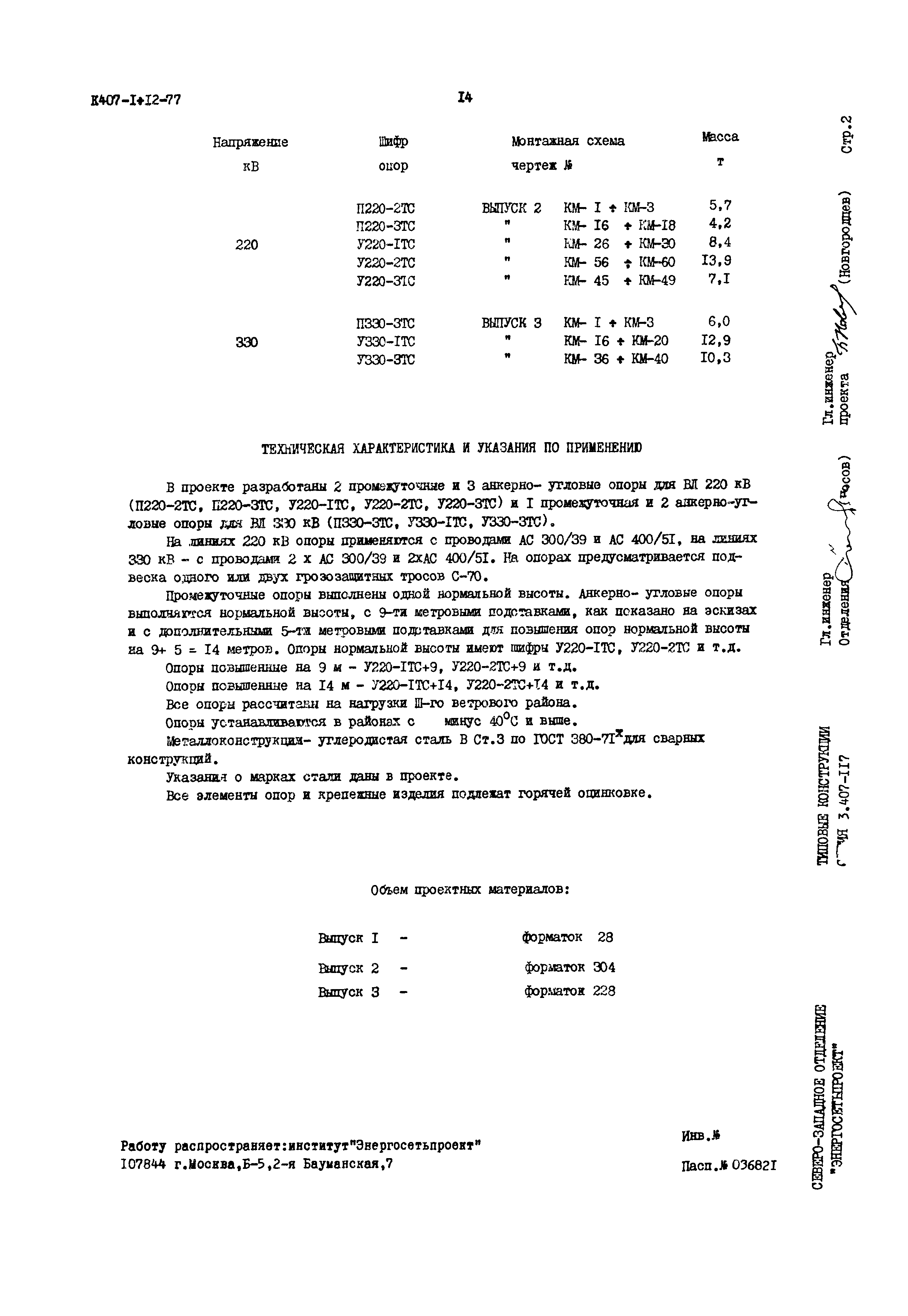 Серия 3.407-117