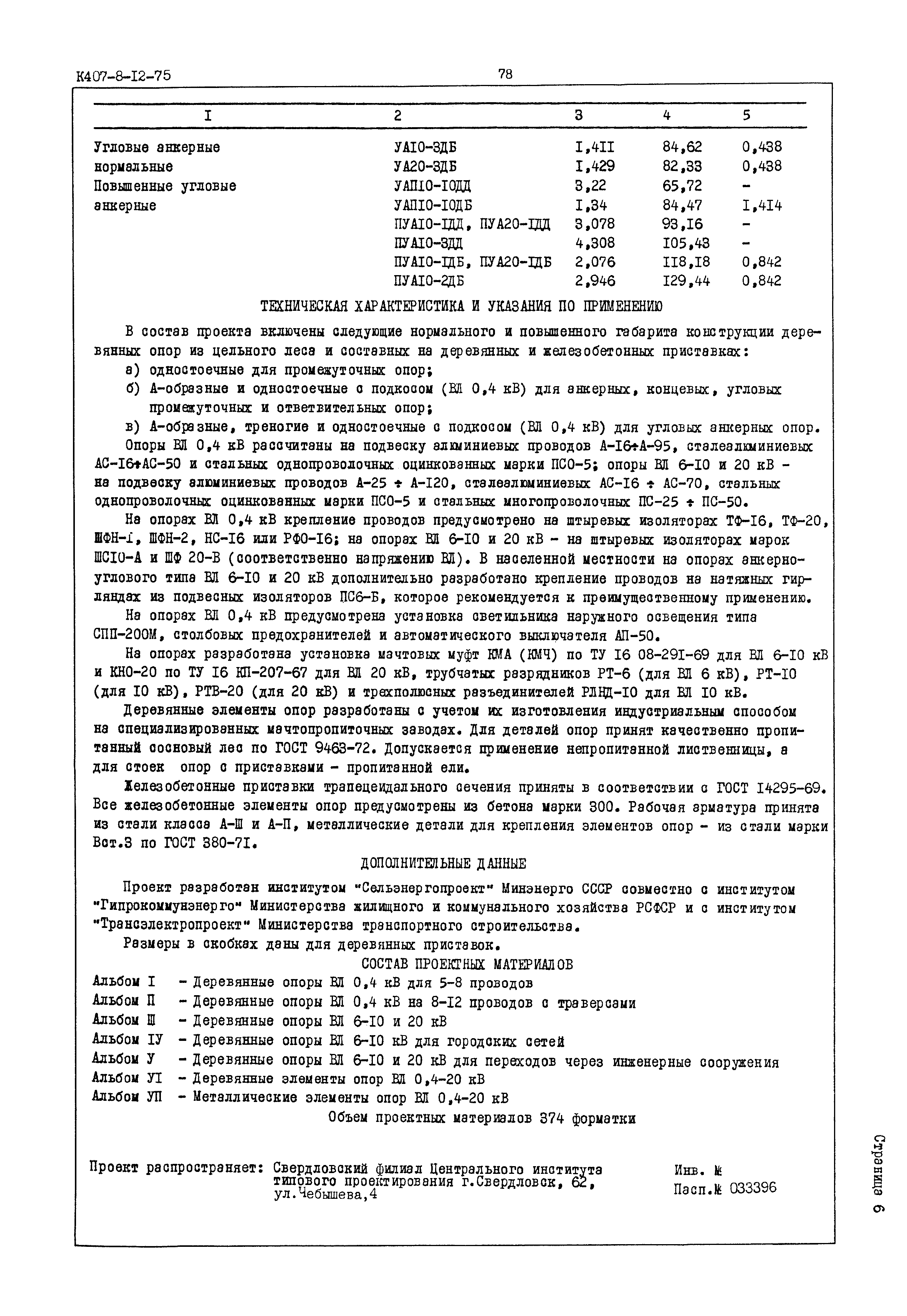 Серия 3.407-85