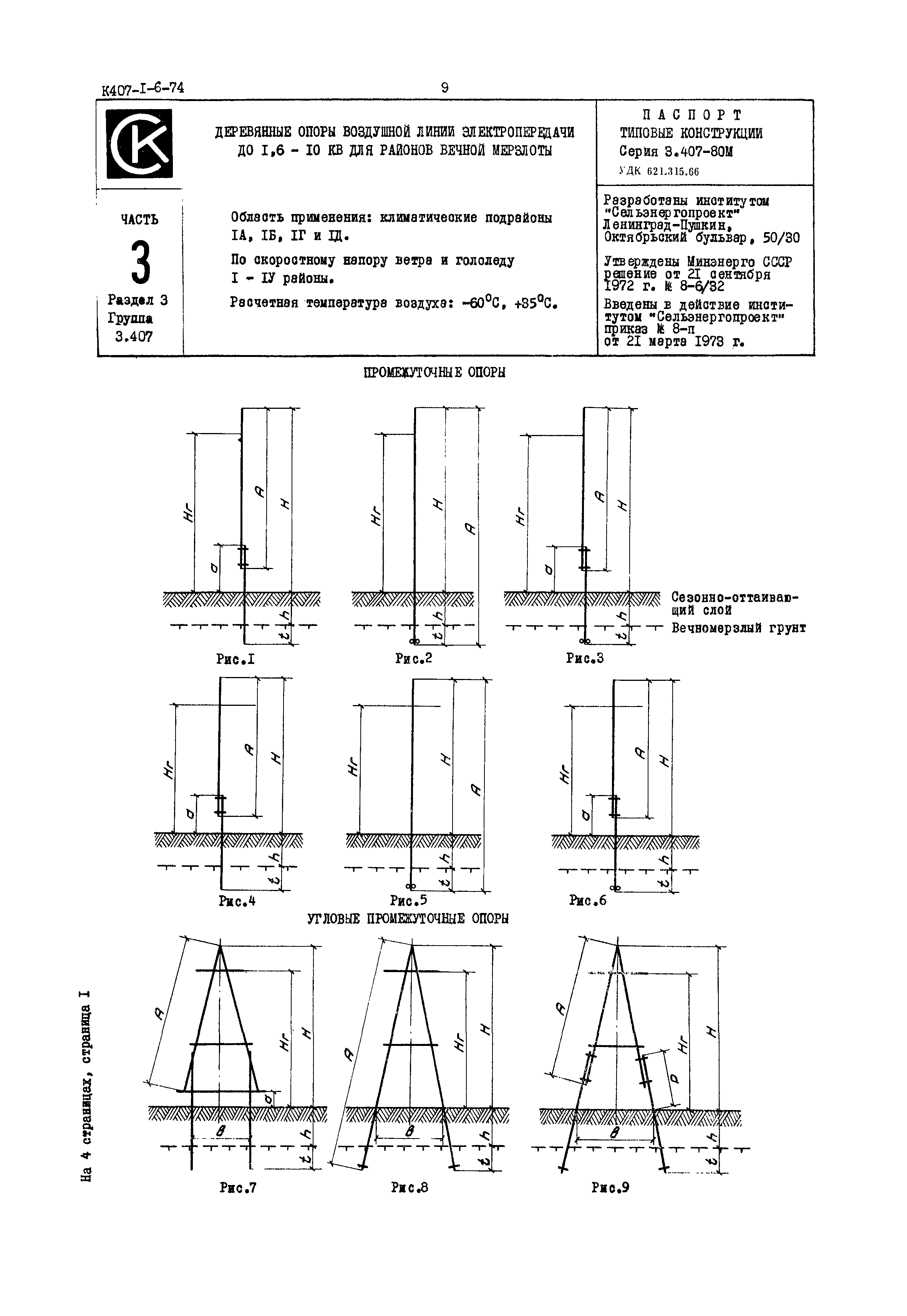 Серия 3.407-80м