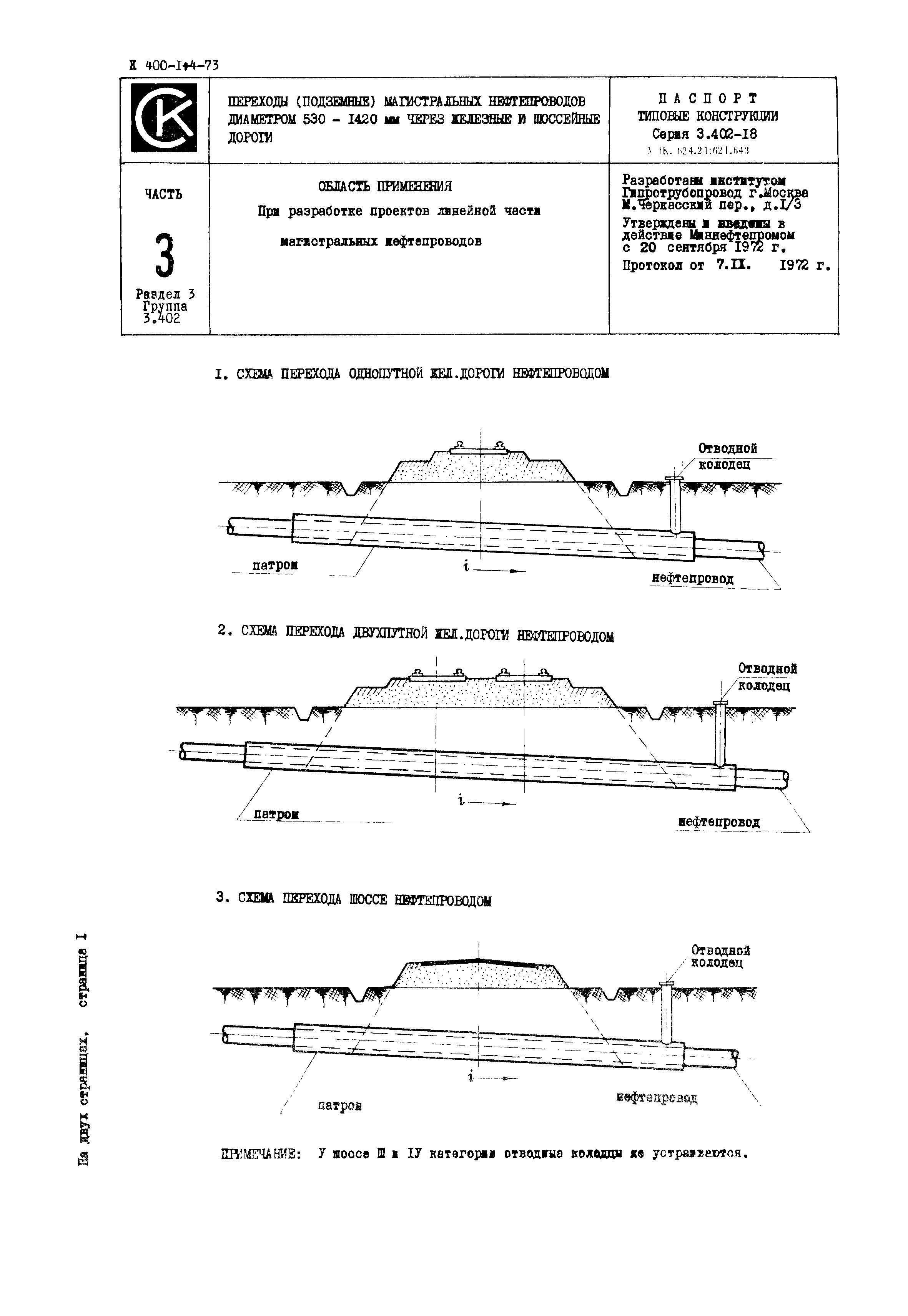 Серия 3.402-18